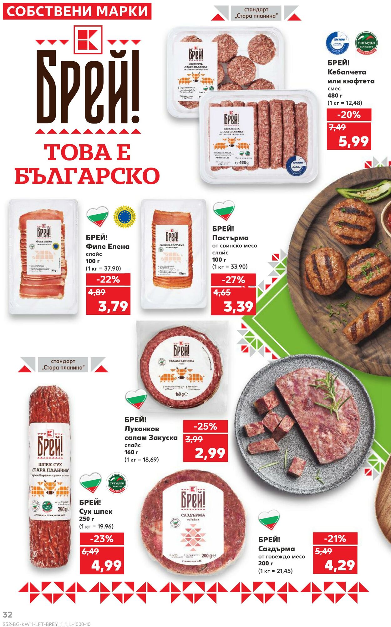 каталог Kaufland 10.03.2025 - 16.03.2025