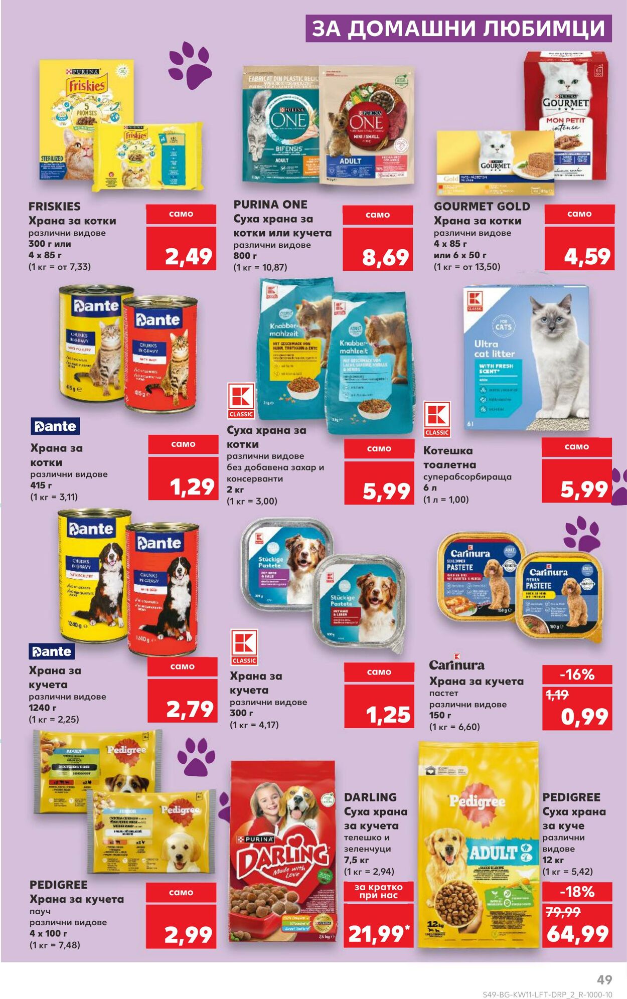 каталог Kaufland 10.03.2025 - 16.03.2025