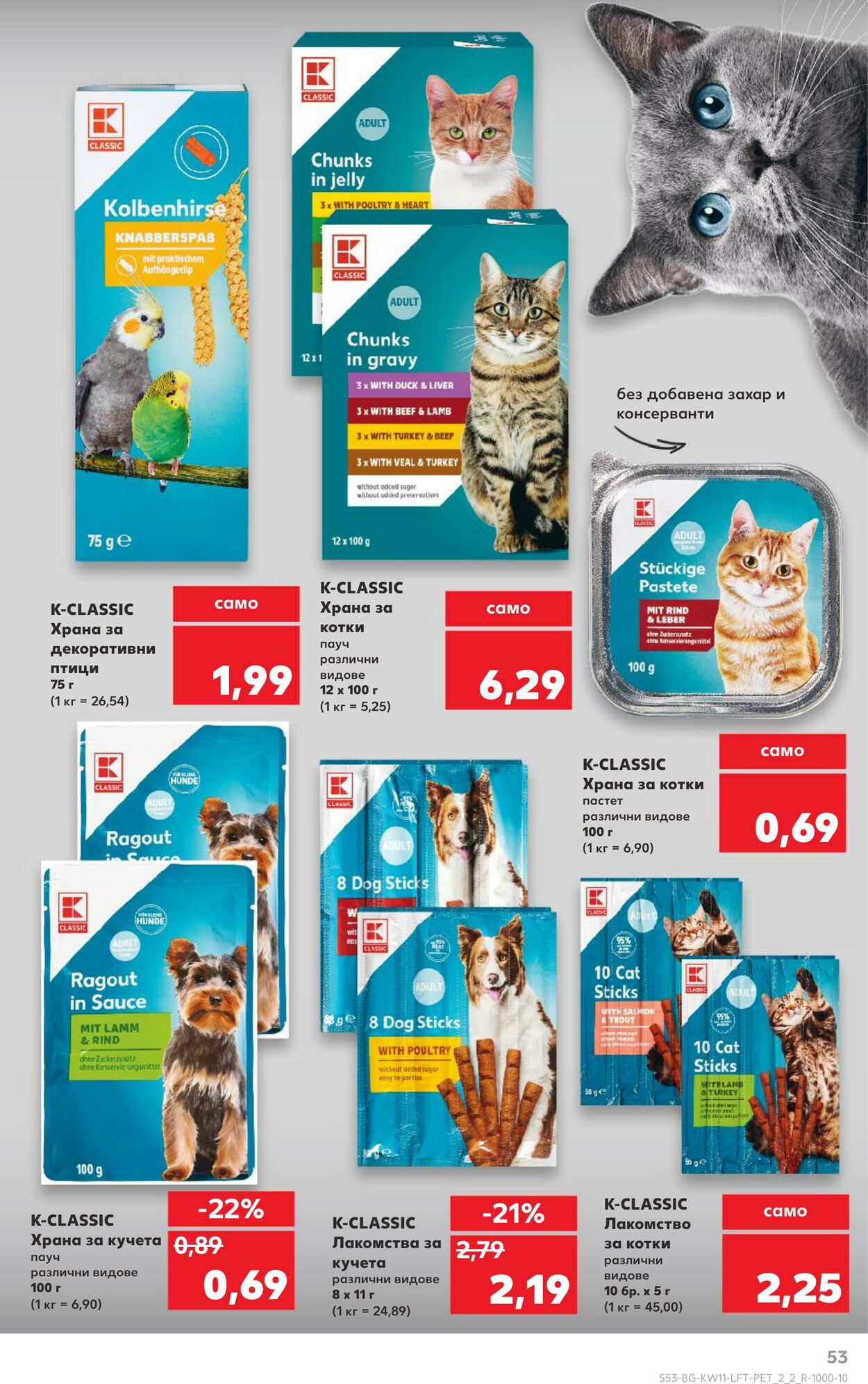 каталог Kaufland 10.03.2025 - 16.03.2025