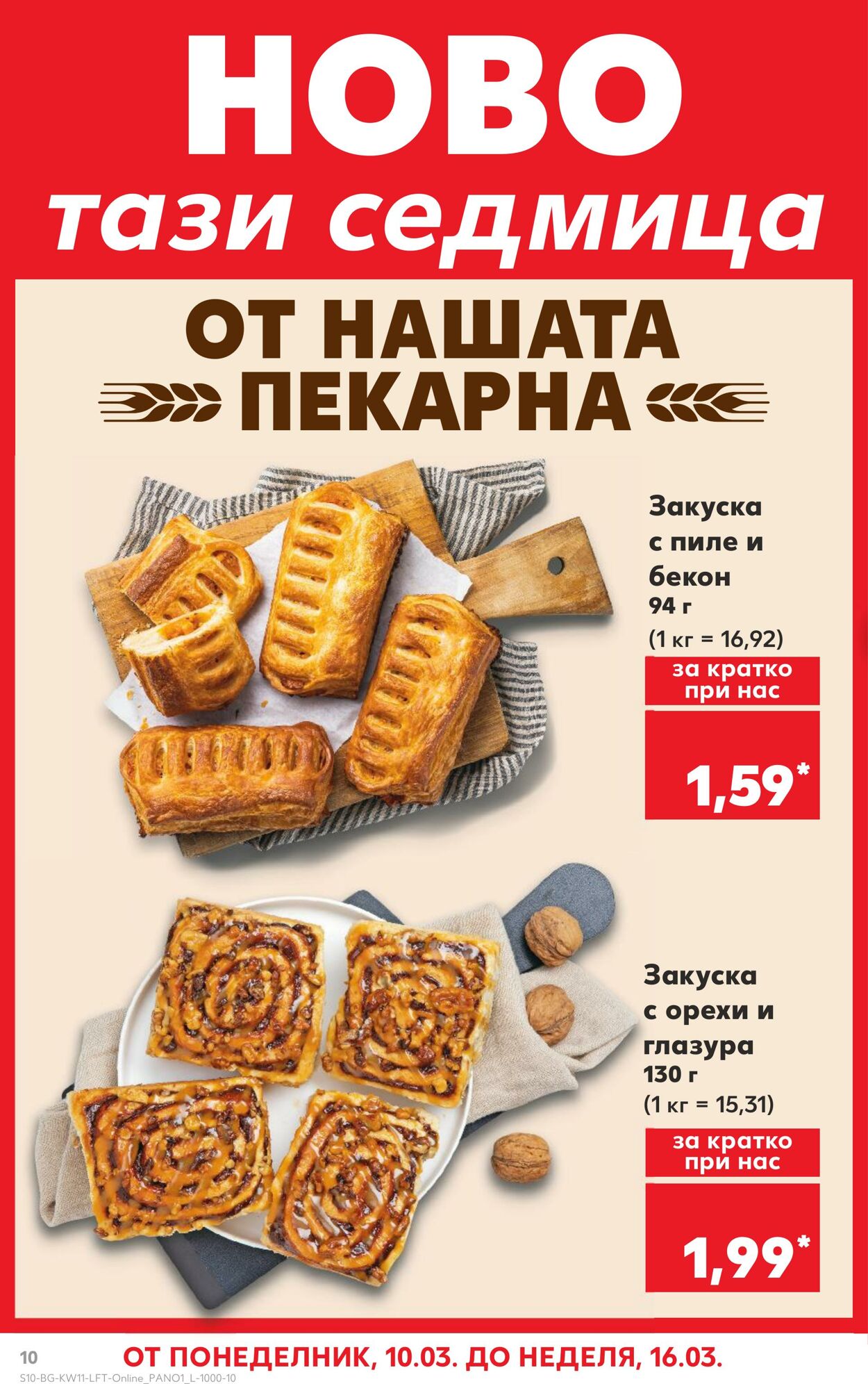 каталог Kaufland 10.03.2025 - 16.03.2025