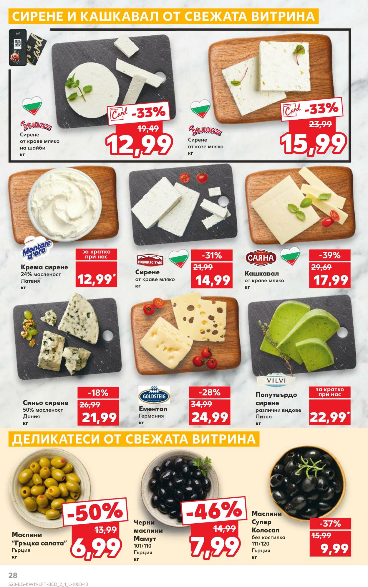 каталог Kaufland 10.03.2025 - 16.03.2025