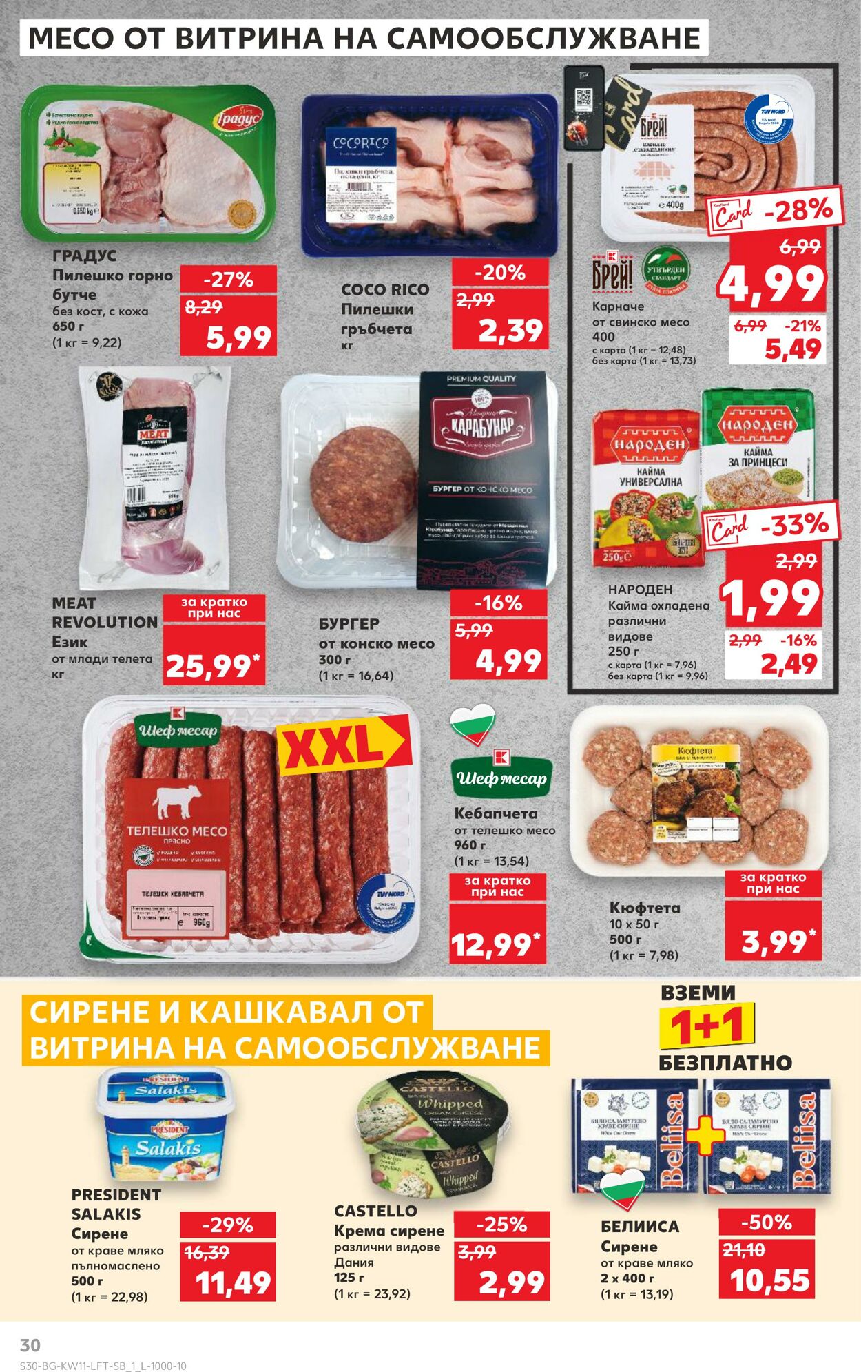 каталог Kaufland 10.03.2025 - 16.03.2025