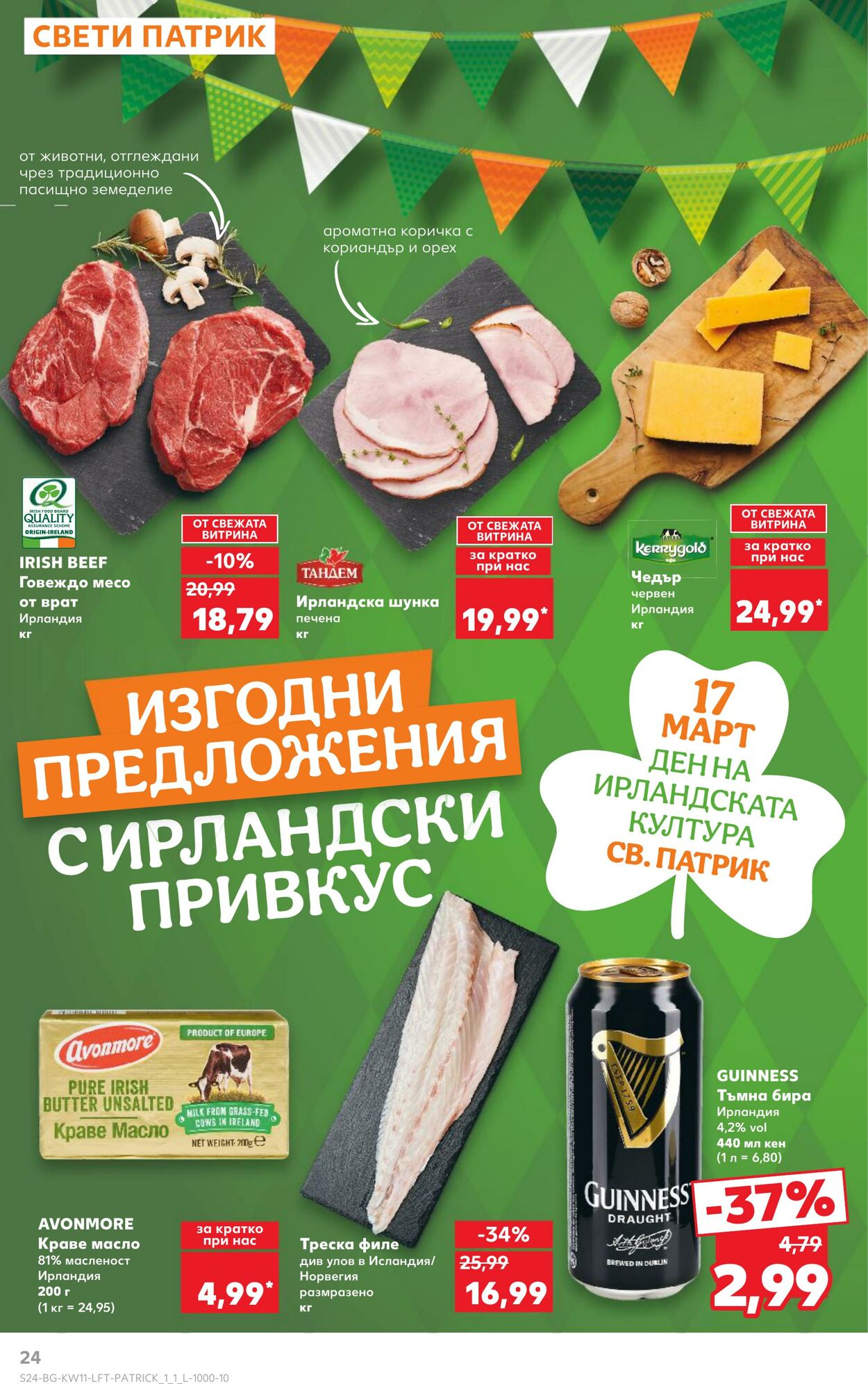 каталог Kaufland 10.03.2025 - 16.03.2025