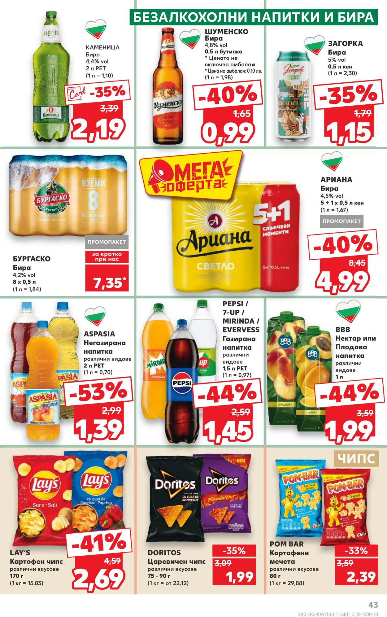 каталог Kaufland 10.03.2025 - 16.03.2025