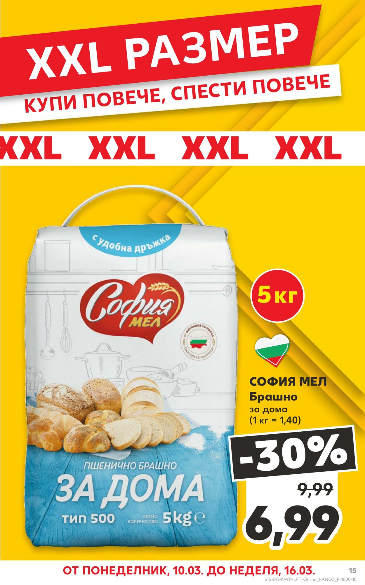 каталог Kaufland 10.03.2025 - 16.03.2025