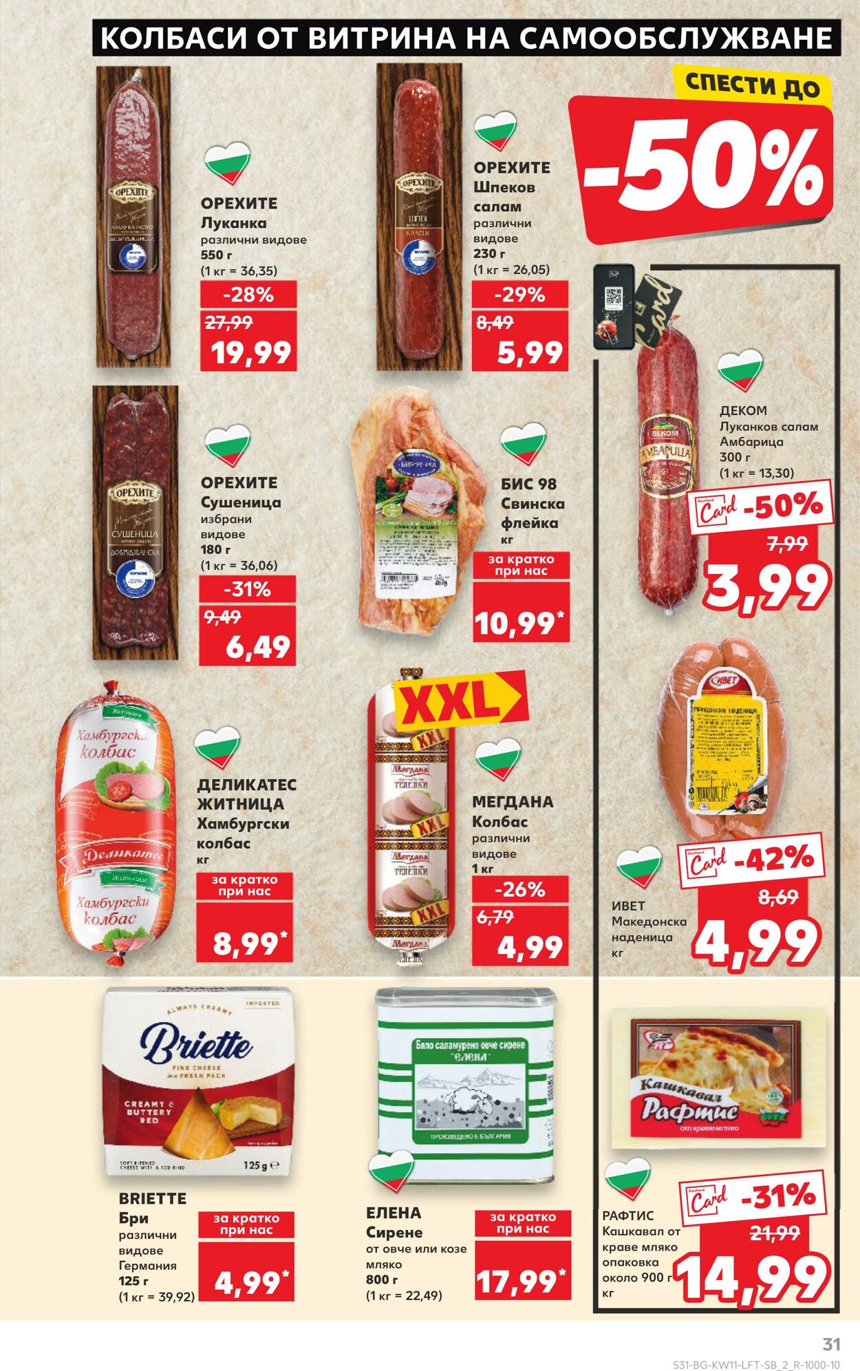 каталог Kaufland 10.03.2025 - 16.03.2025