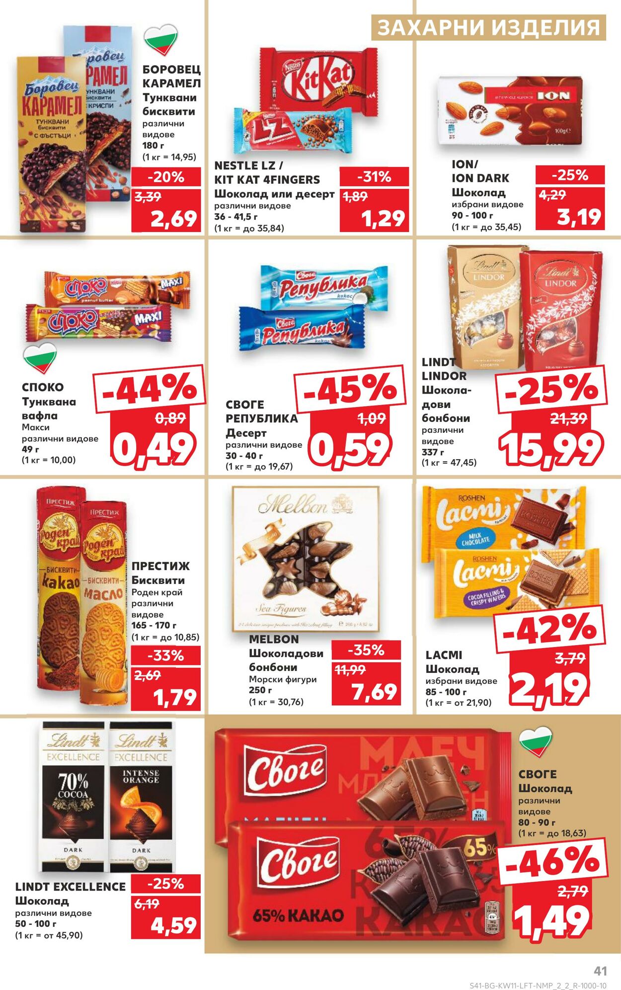 каталог Kaufland 10.03.2025 - 16.03.2025