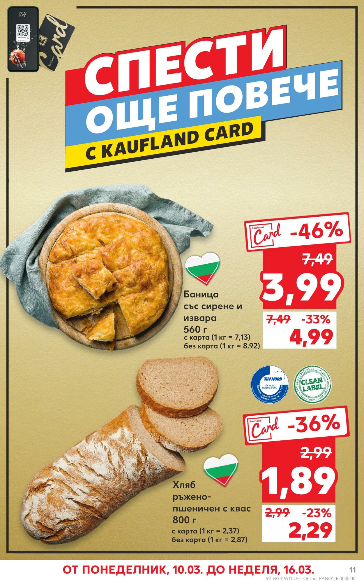 каталог Kaufland 10.03.2025 - 16.03.2025