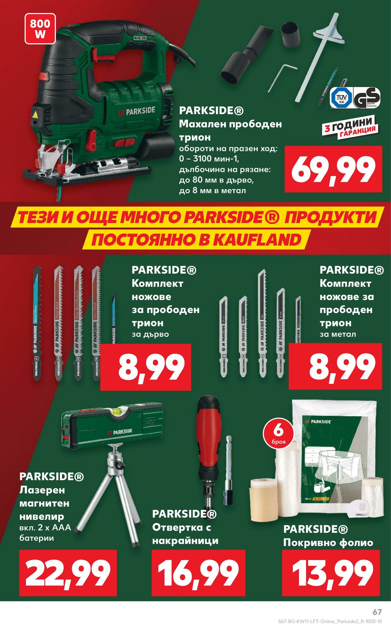 каталог Kaufland 10.03.2025 - 16.03.2025