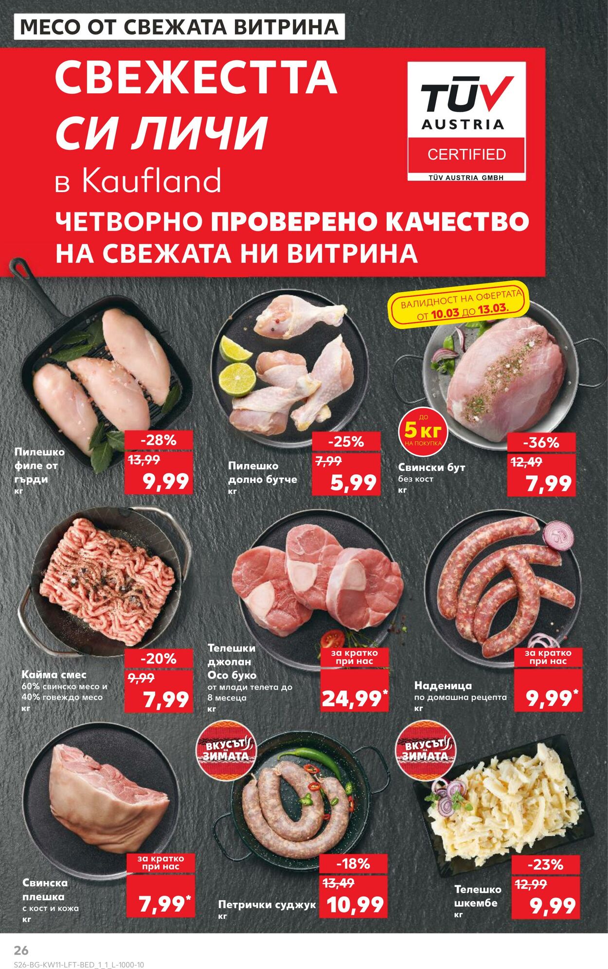 каталог Kaufland 10.03.2025 - 16.03.2025