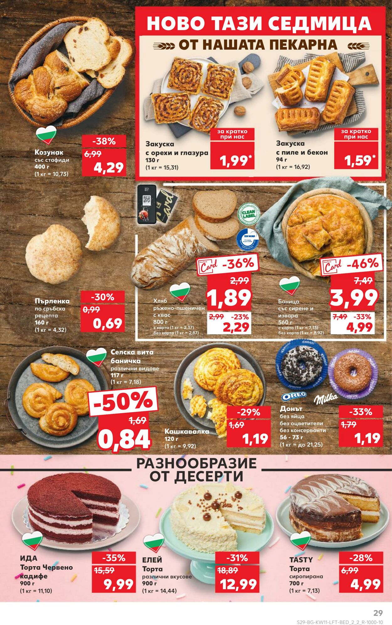 каталог Kaufland 10.03.2025 - 16.03.2025