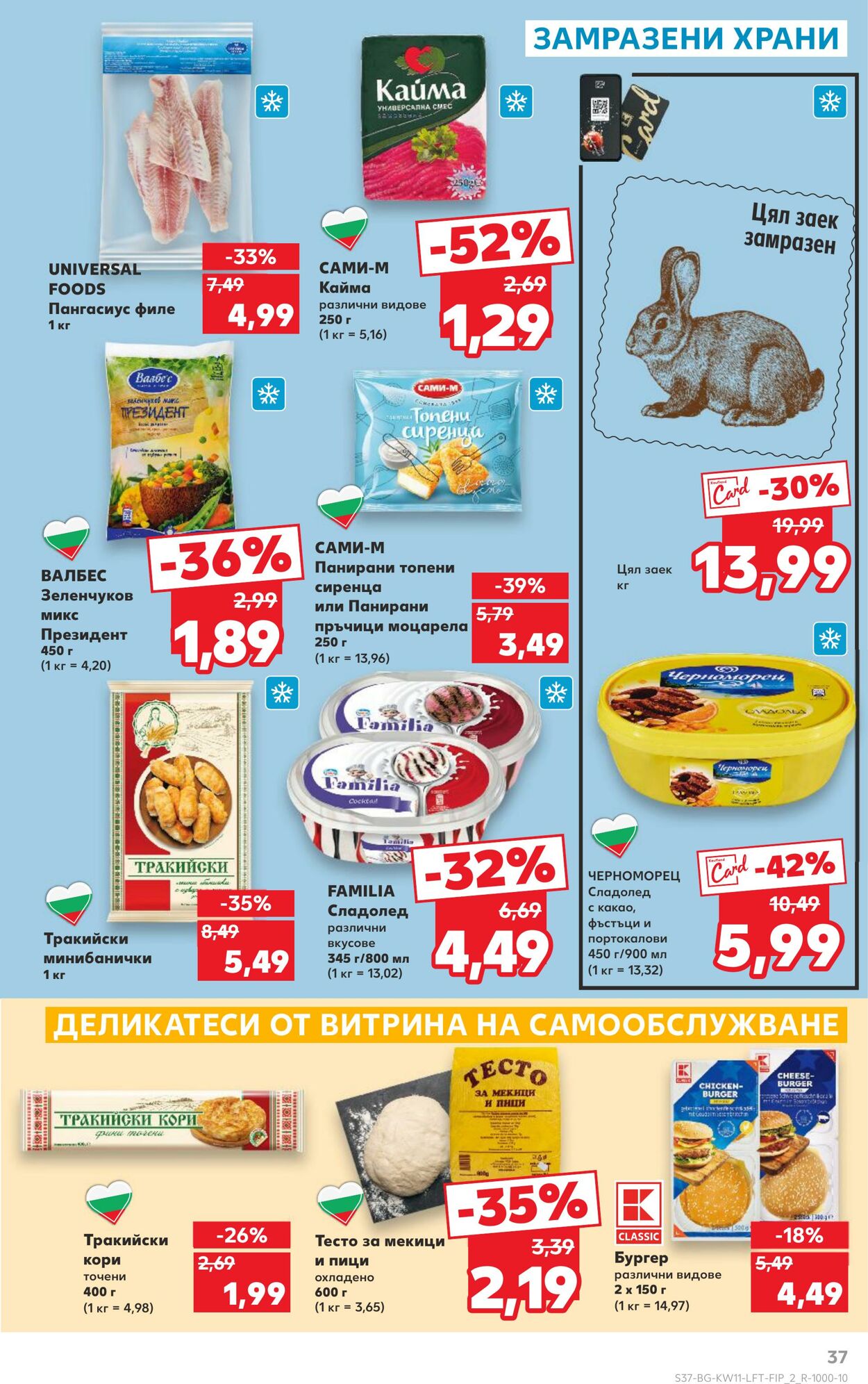 каталог Kaufland 10.03.2025 - 16.03.2025