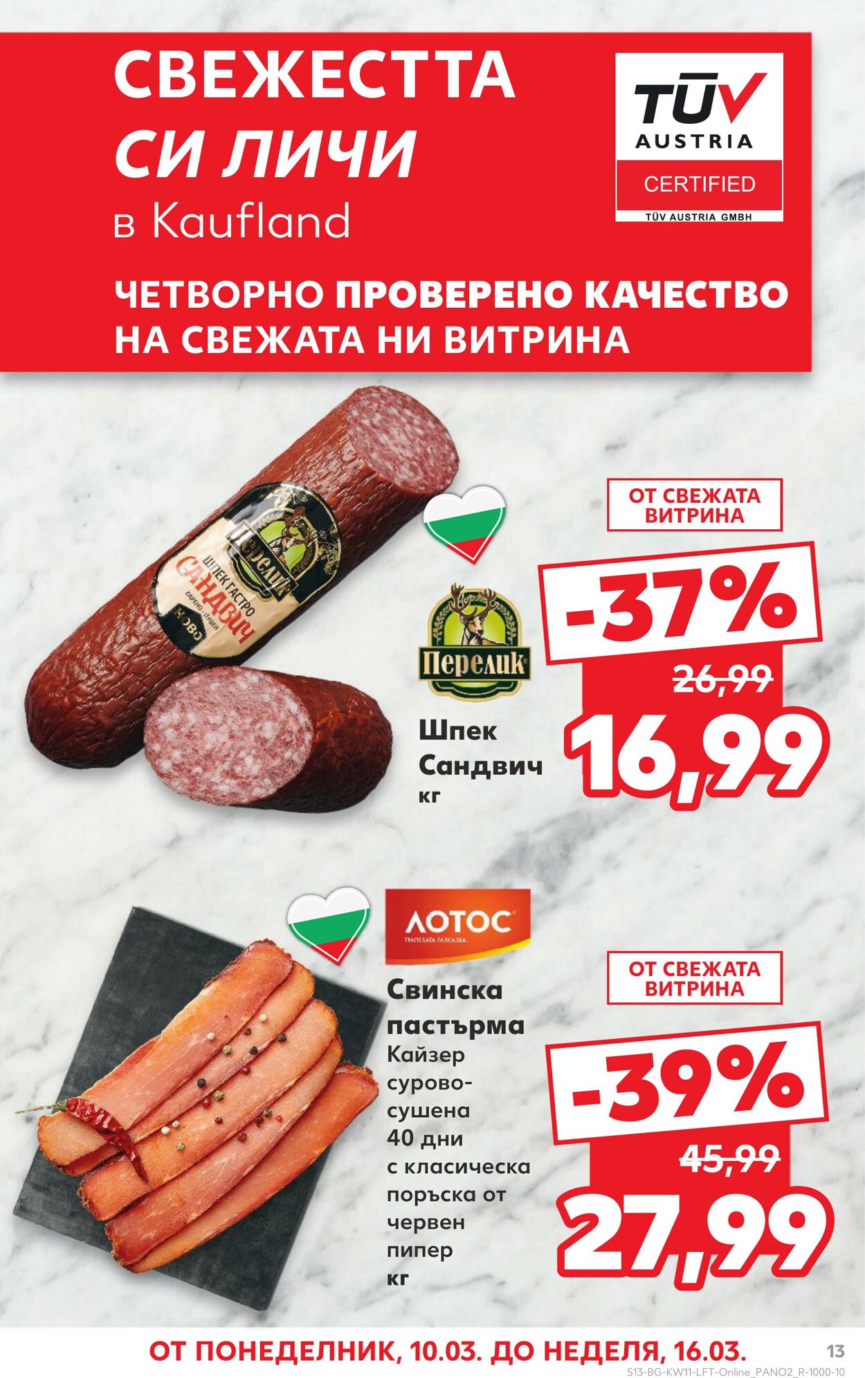 каталог Kaufland 10.03.2025 - 16.03.2025