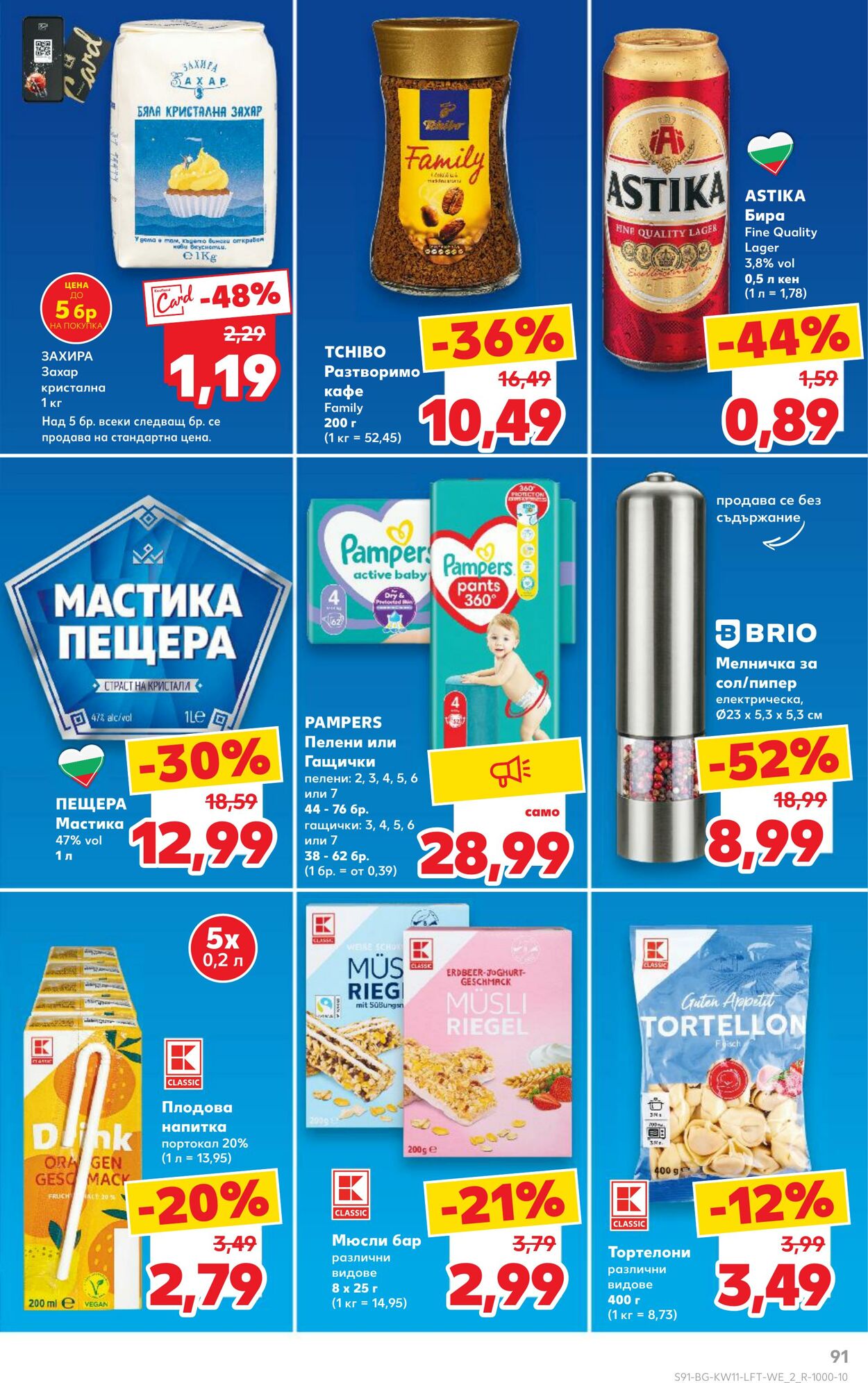 каталог Kaufland 10.03.2025 - 16.03.2025