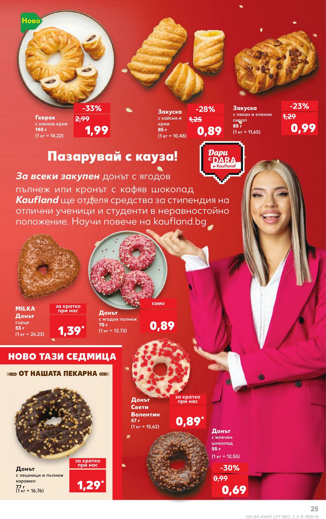 каталог Kaufland 08.02.2025 - 22.02.2025