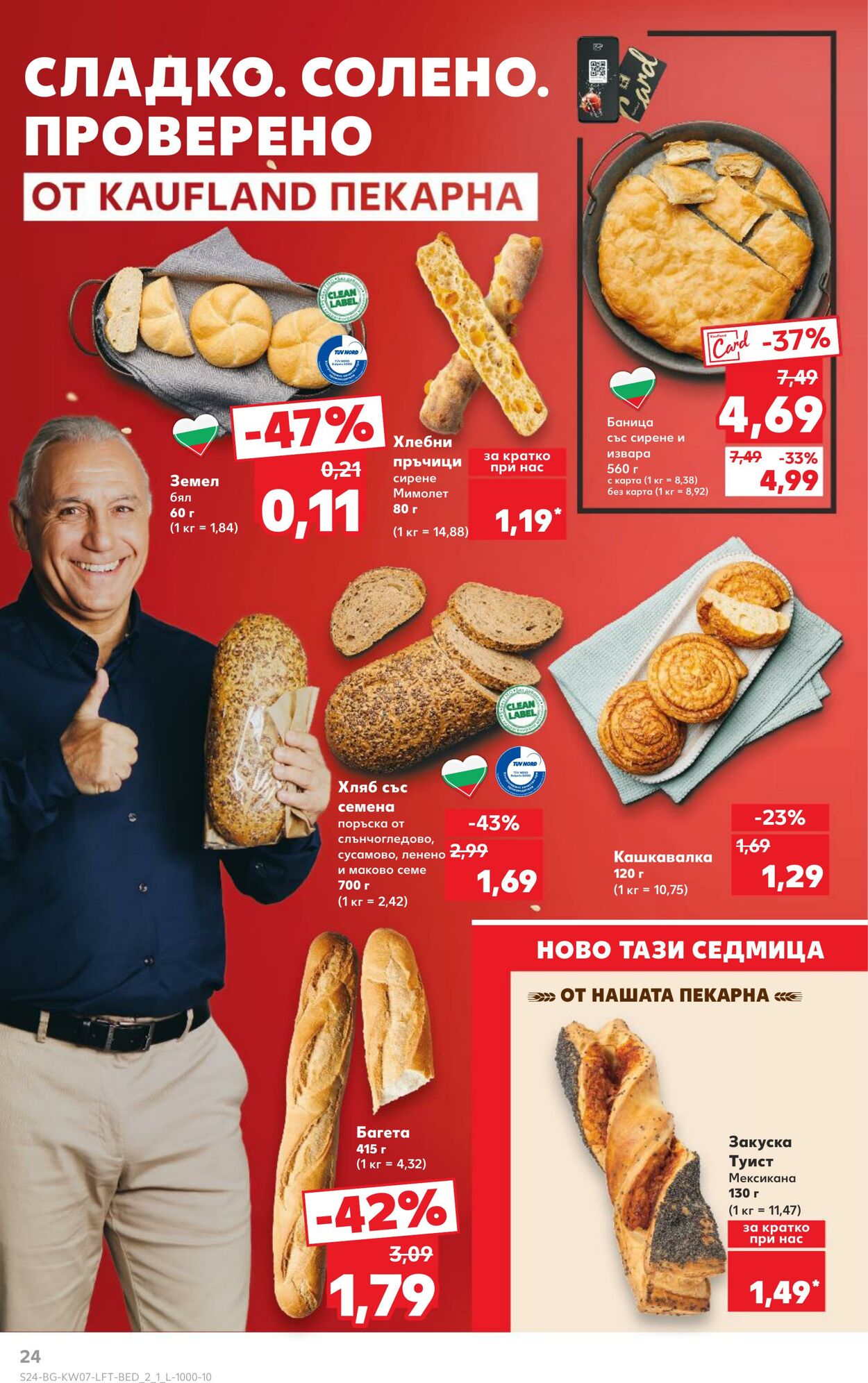 каталог Kaufland 08.02.2025 - 22.02.2025