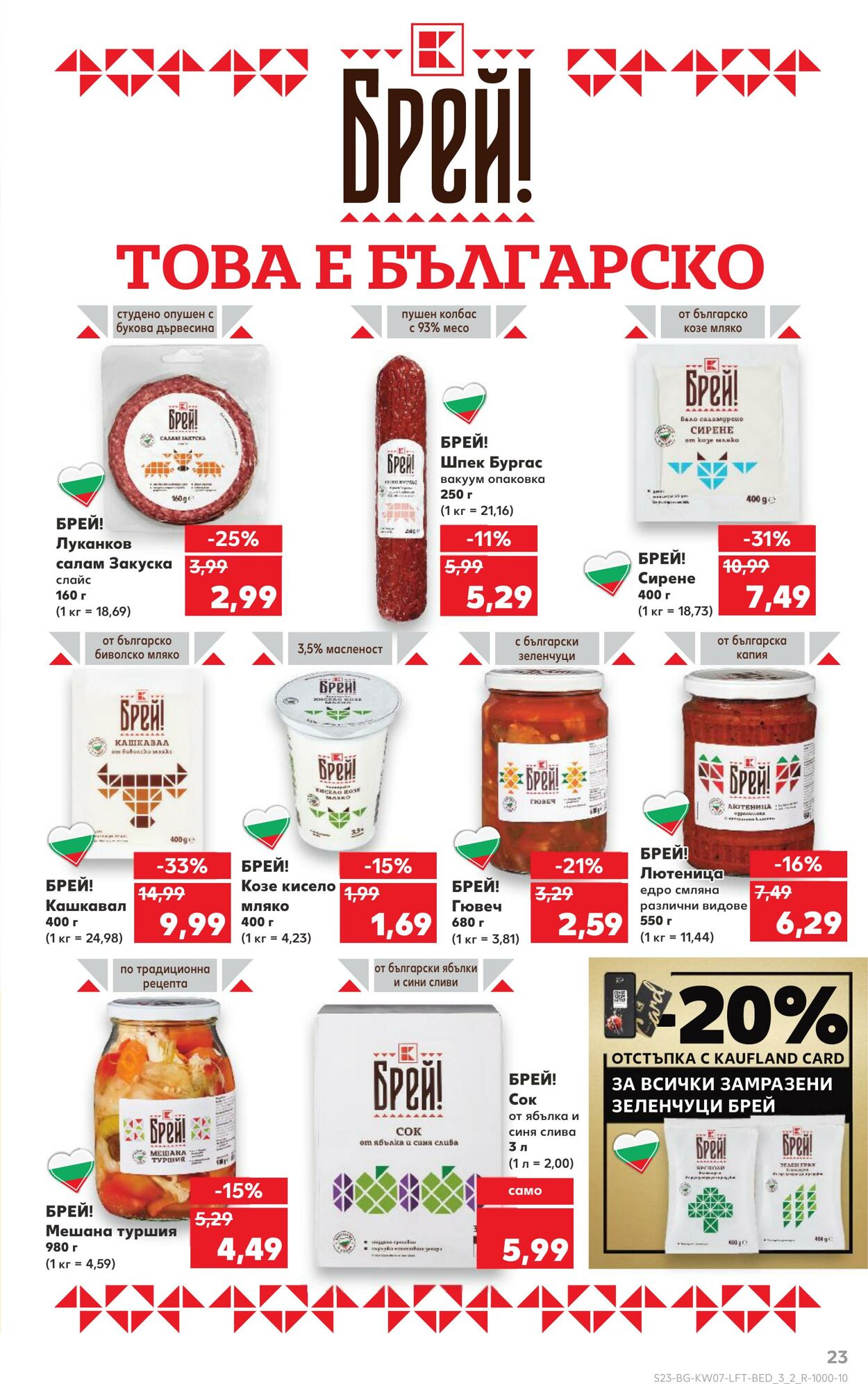 каталог Kaufland 08.02.2025 - 22.02.2025