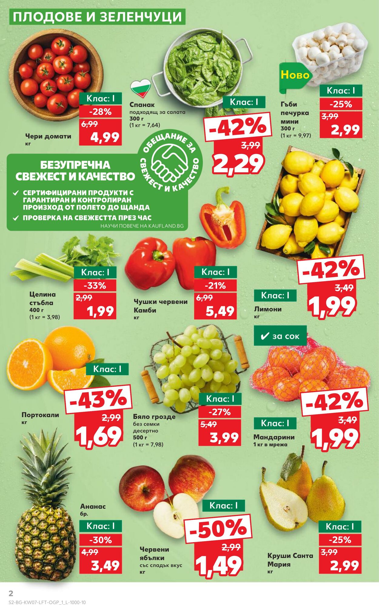 каталог Kaufland 08.02.2025 - 22.02.2025