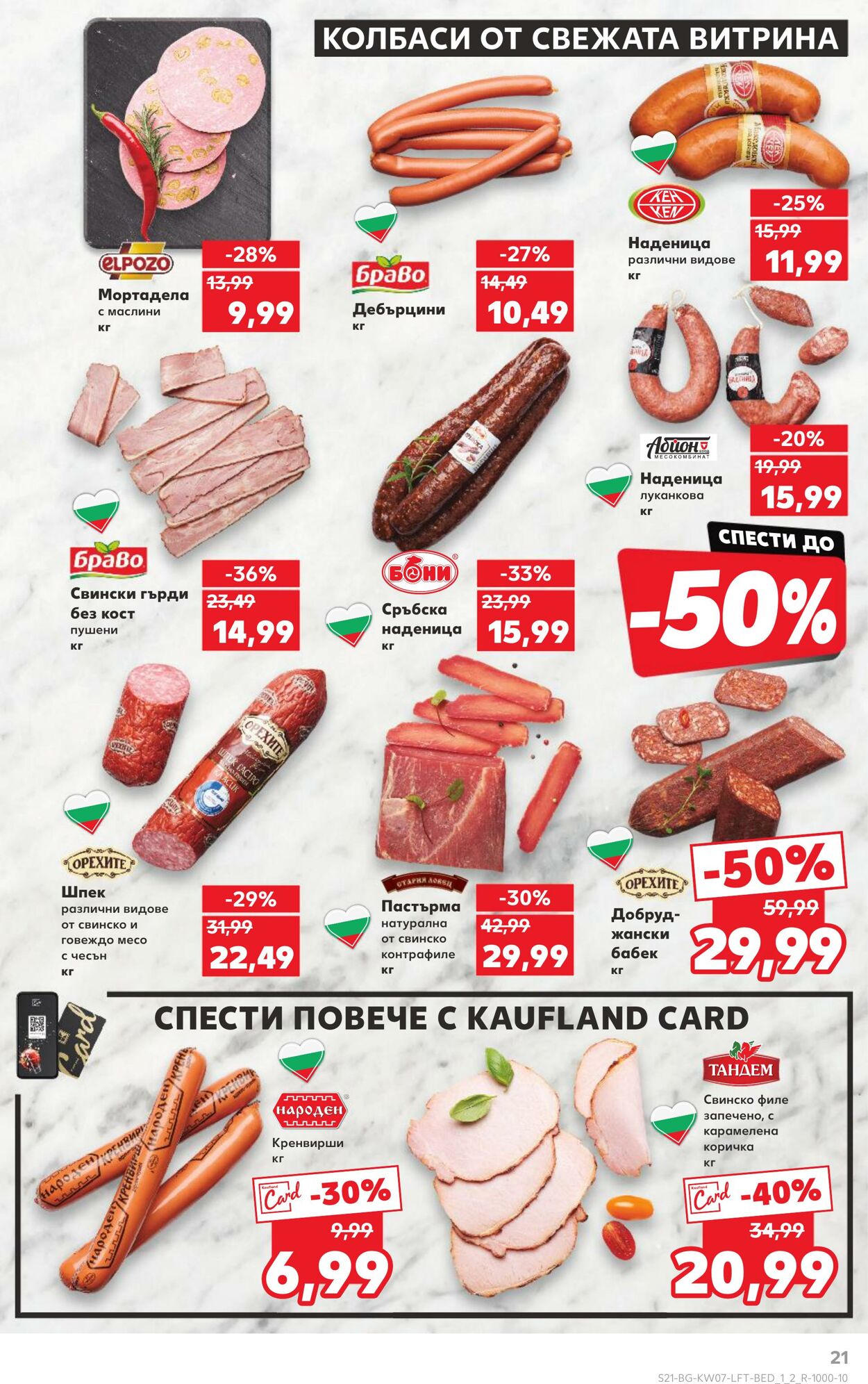 каталог Kaufland 08.02.2025 - 22.02.2025