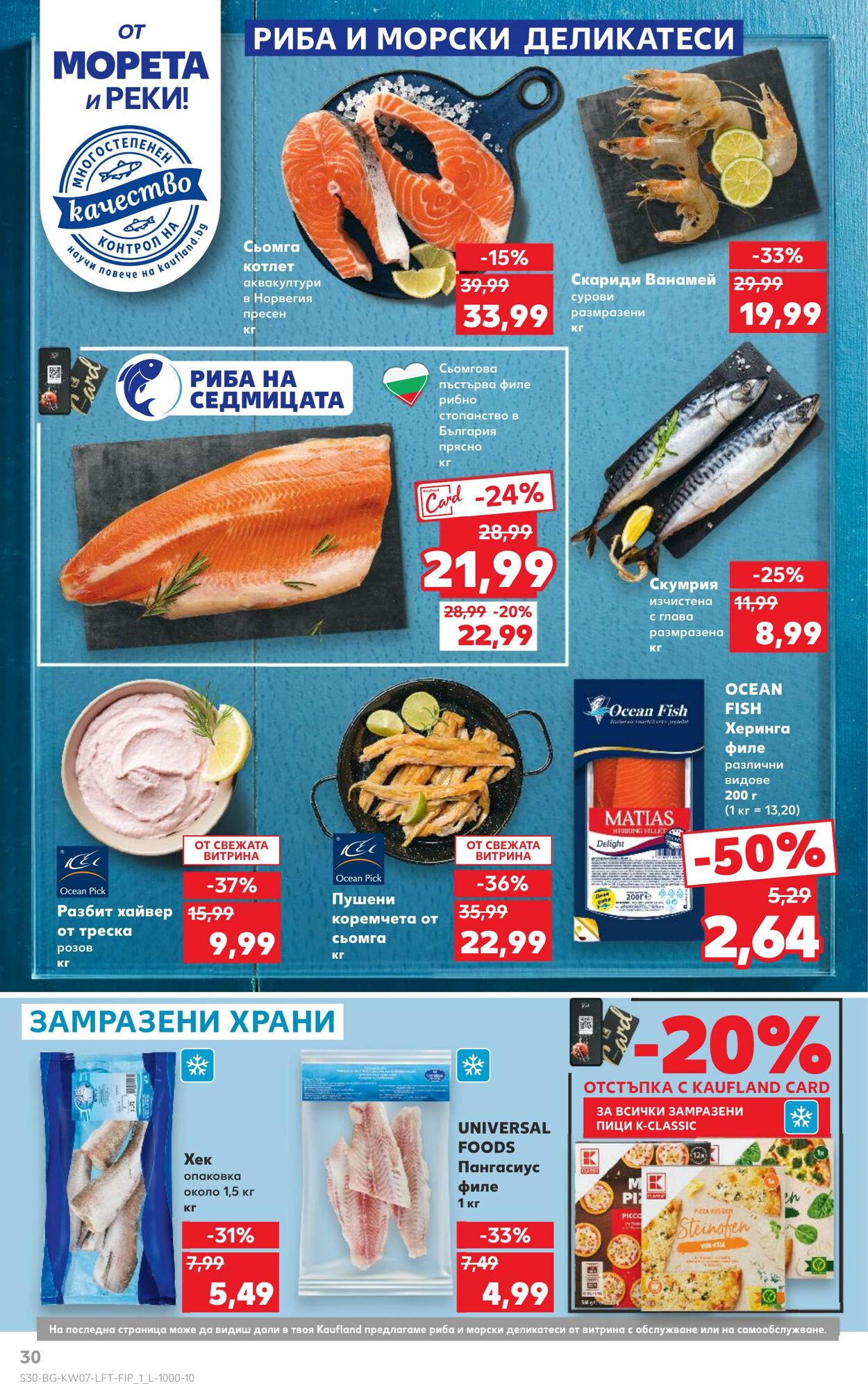 каталог Kaufland 08.02.2025 - 22.02.2025