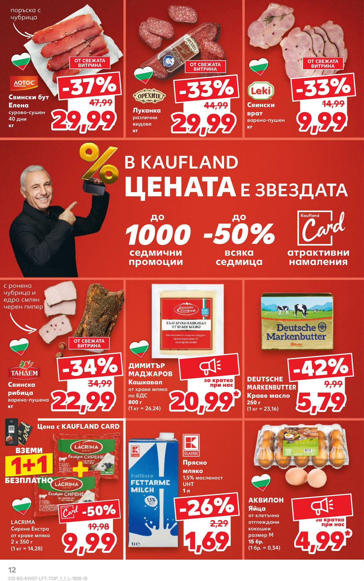 каталог Kaufland 08.02.2025 - 22.02.2025