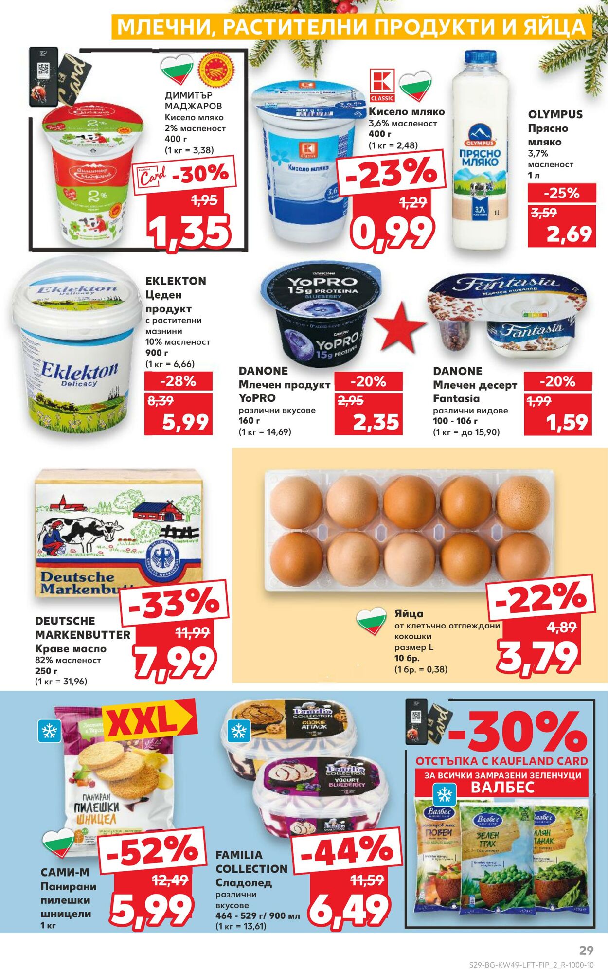 каталог Kaufland 29.11.2024 - 08.12.2024