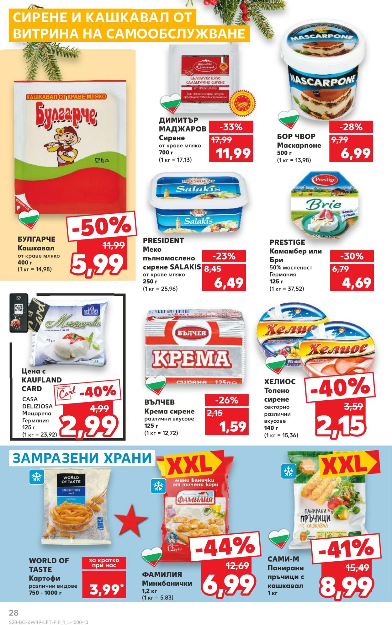 каталог Kaufland 29.11.2024 - 08.12.2024