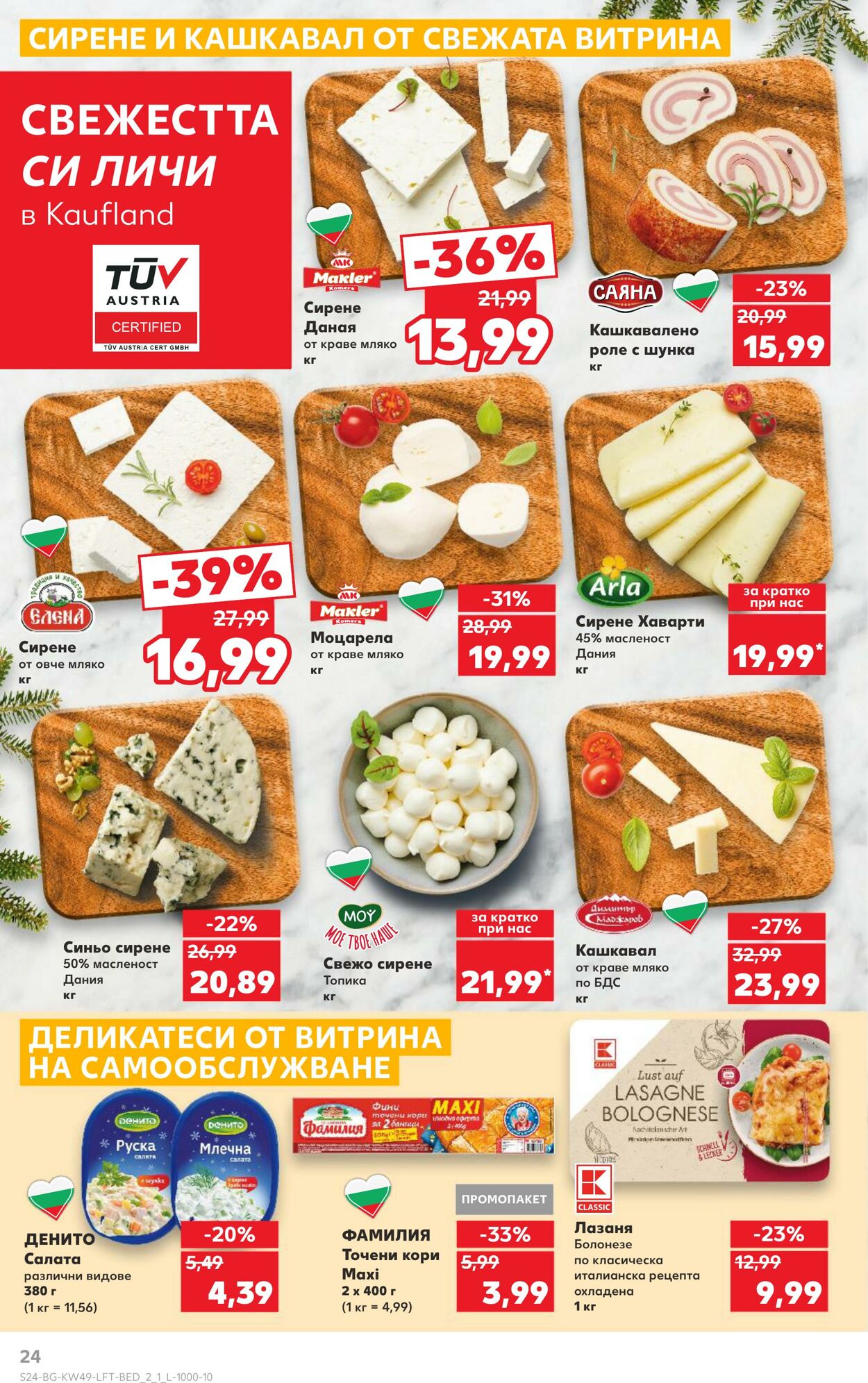 каталог Kaufland 29.11.2024 - 08.12.2024