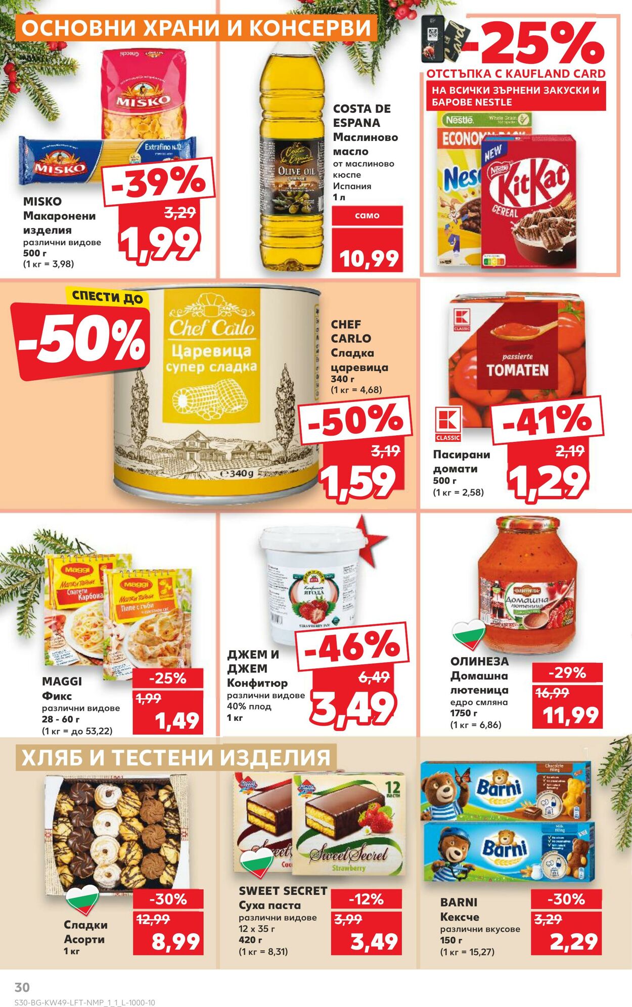 каталог Kaufland 29.11.2024 - 08.12.2024