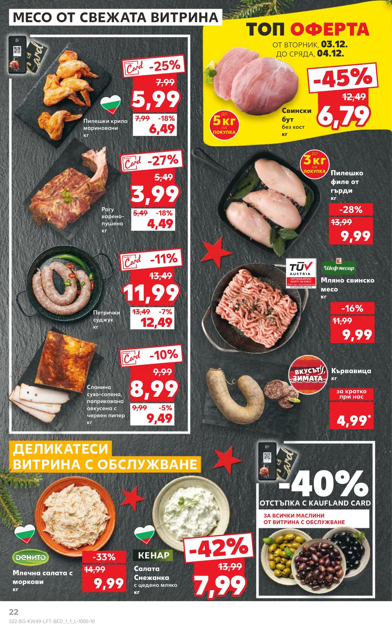 каталог Kaufland 29.11.2024 - 08.12.2024