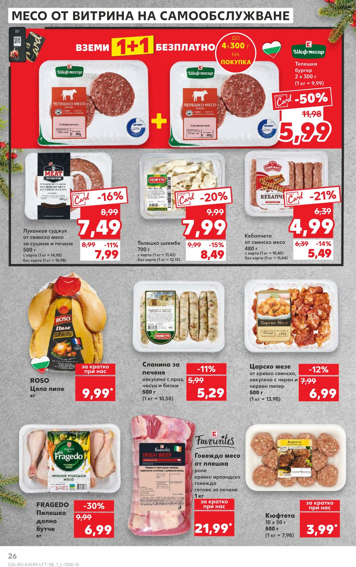 каталог Kaufland 29.11.2024 - 08.12.2024