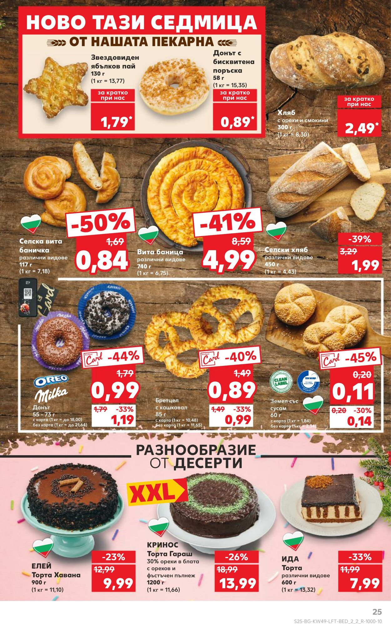 каталог Kaufland 29.11.2024 - 08.12.2024