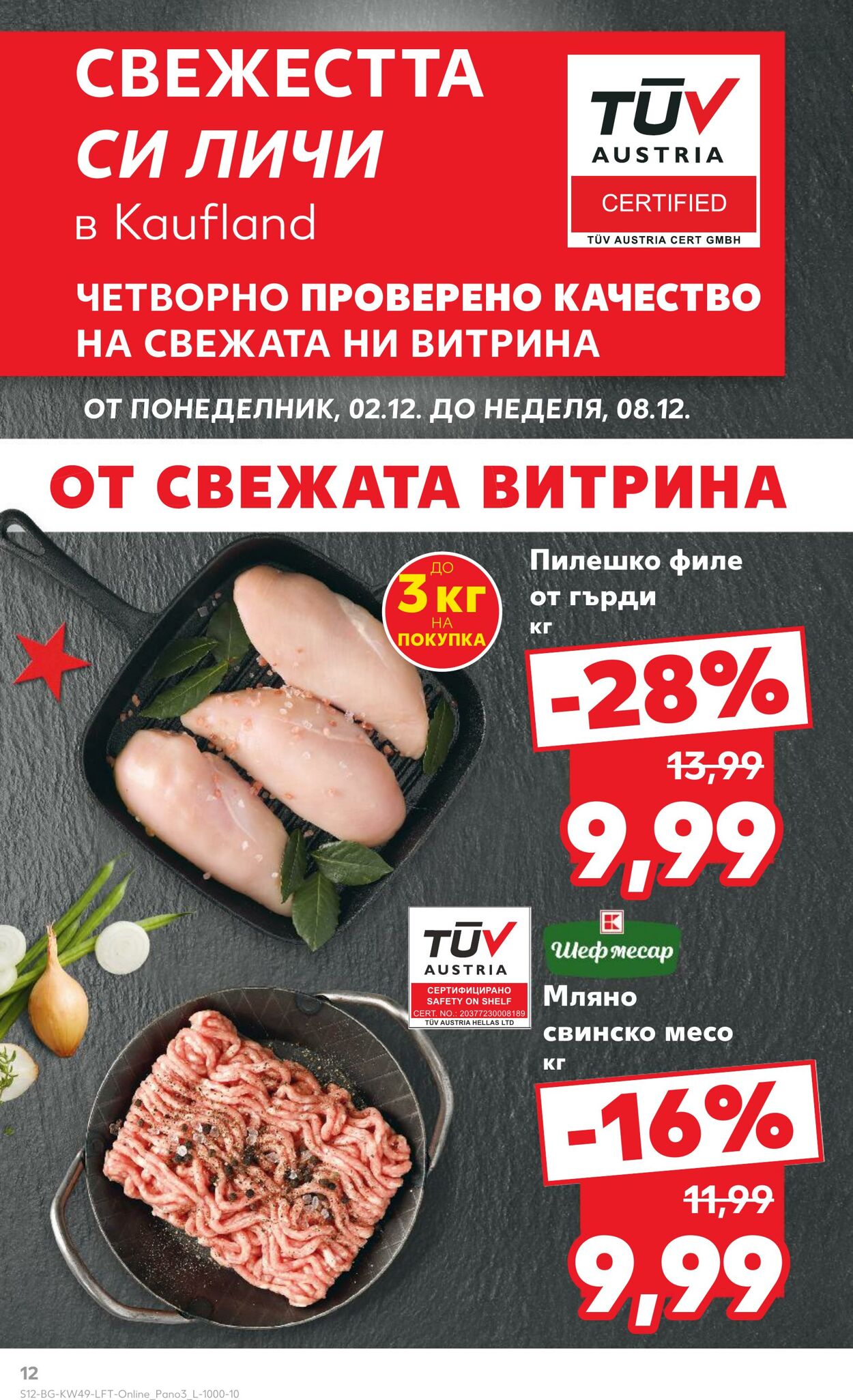 каталог Kaufland 29.11.2024 - 08.12.2024