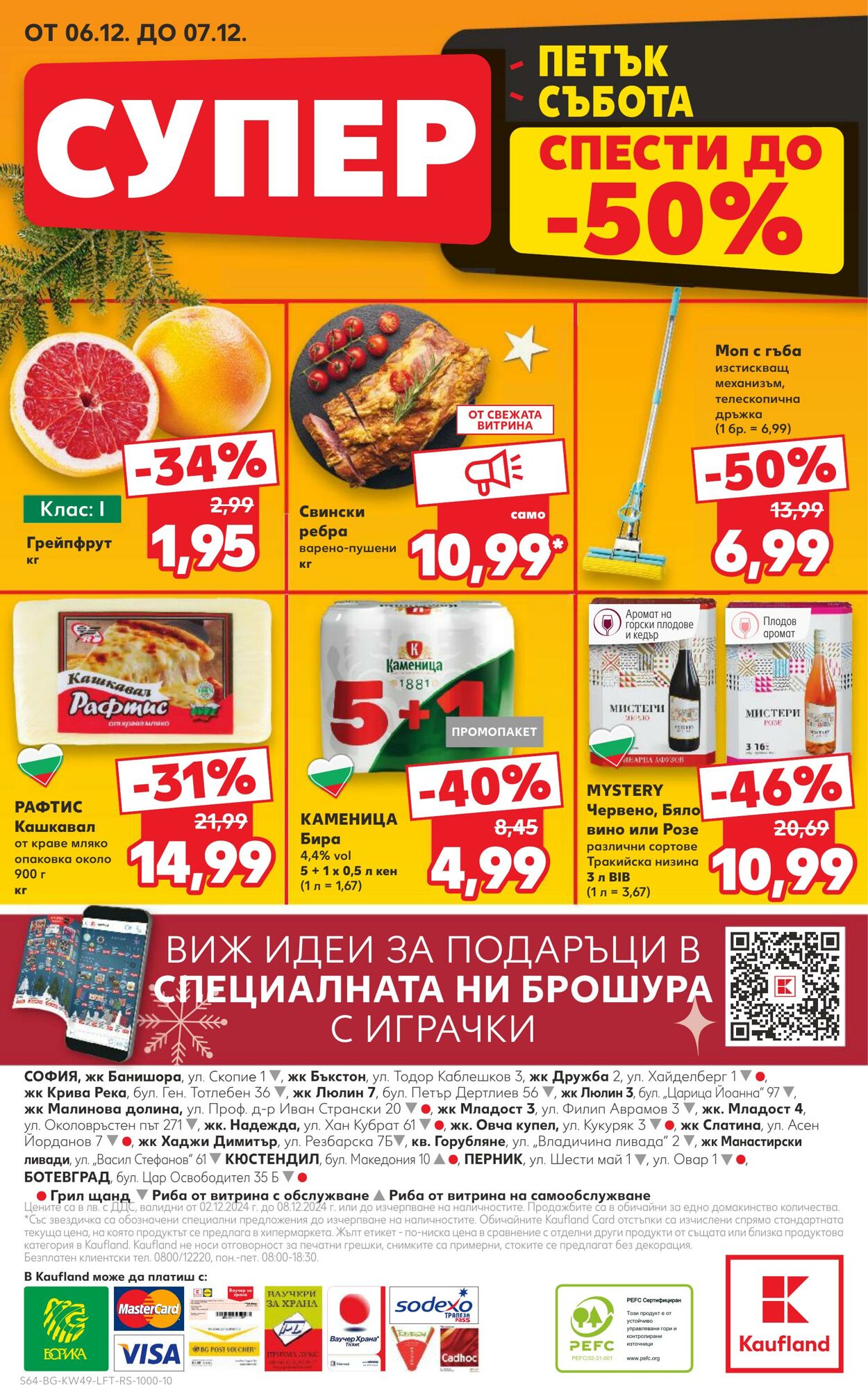 каталог Kaufland 29.11.2024 - 08.12.2024