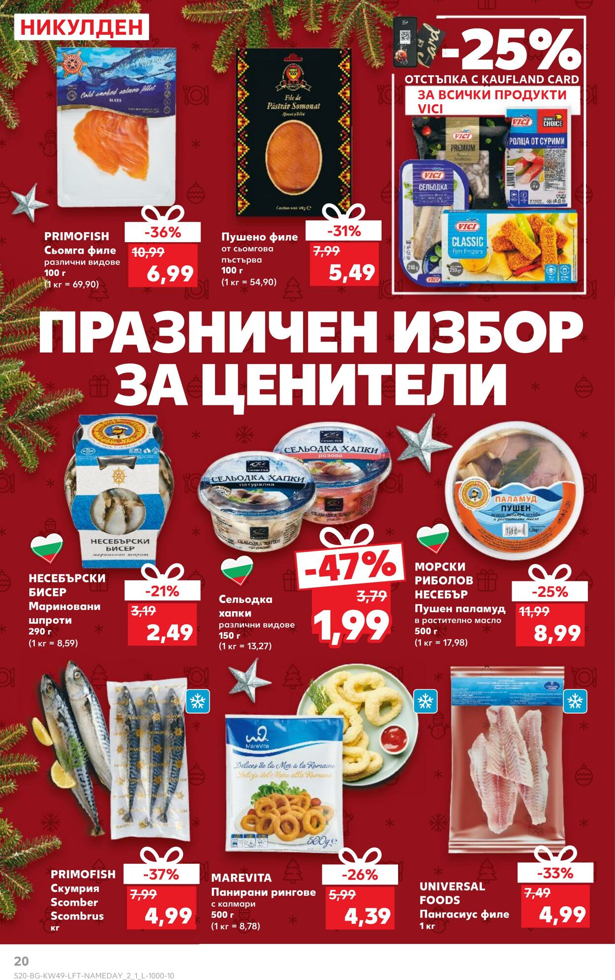 каталог Kaufland 29.11.2024 - 08.12.2024