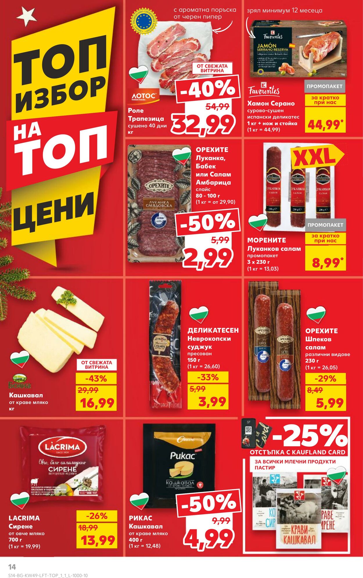 каталог Kaufland 29.11.2024 - 08.12.2024