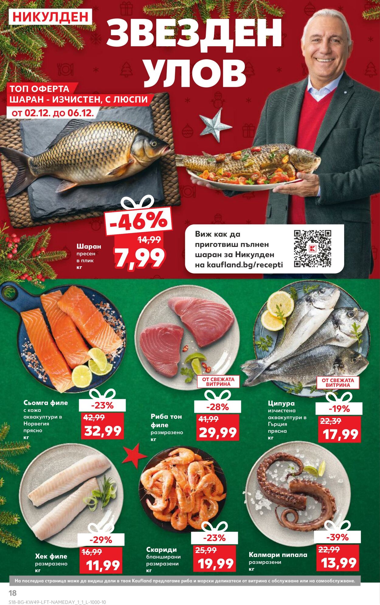 каталог Kaufland 29.11.2024 - 08.12.2024