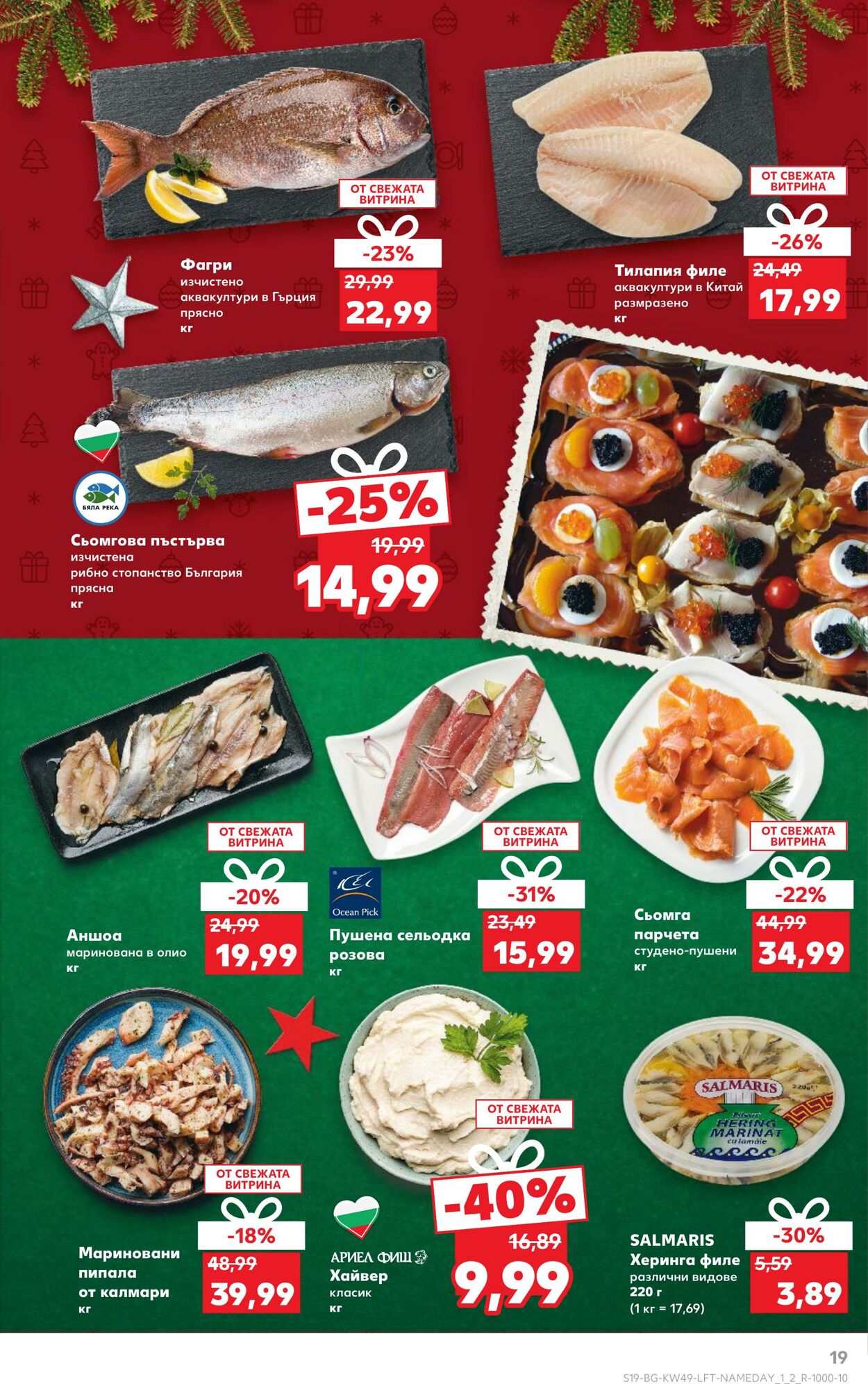 каталог Kaufland 29.11.2024 - 08.12.2024