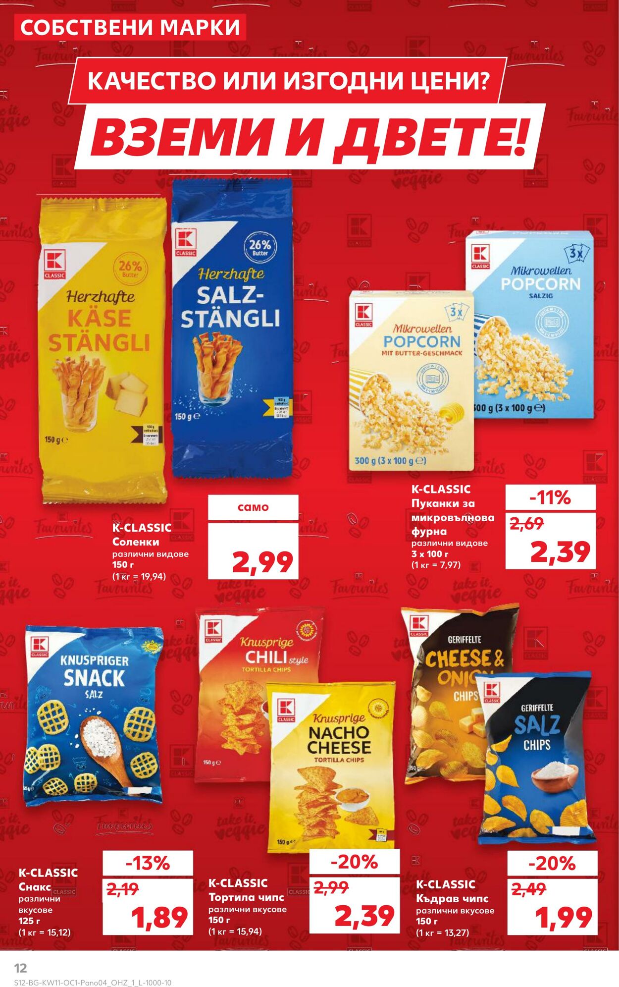 каталог Kaufland 07.03.2025 - 21.03.2025