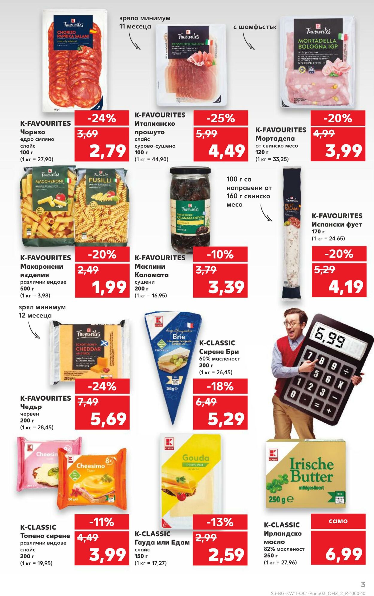 каталог Kaufland 07.03.2025 - 21.03.2025