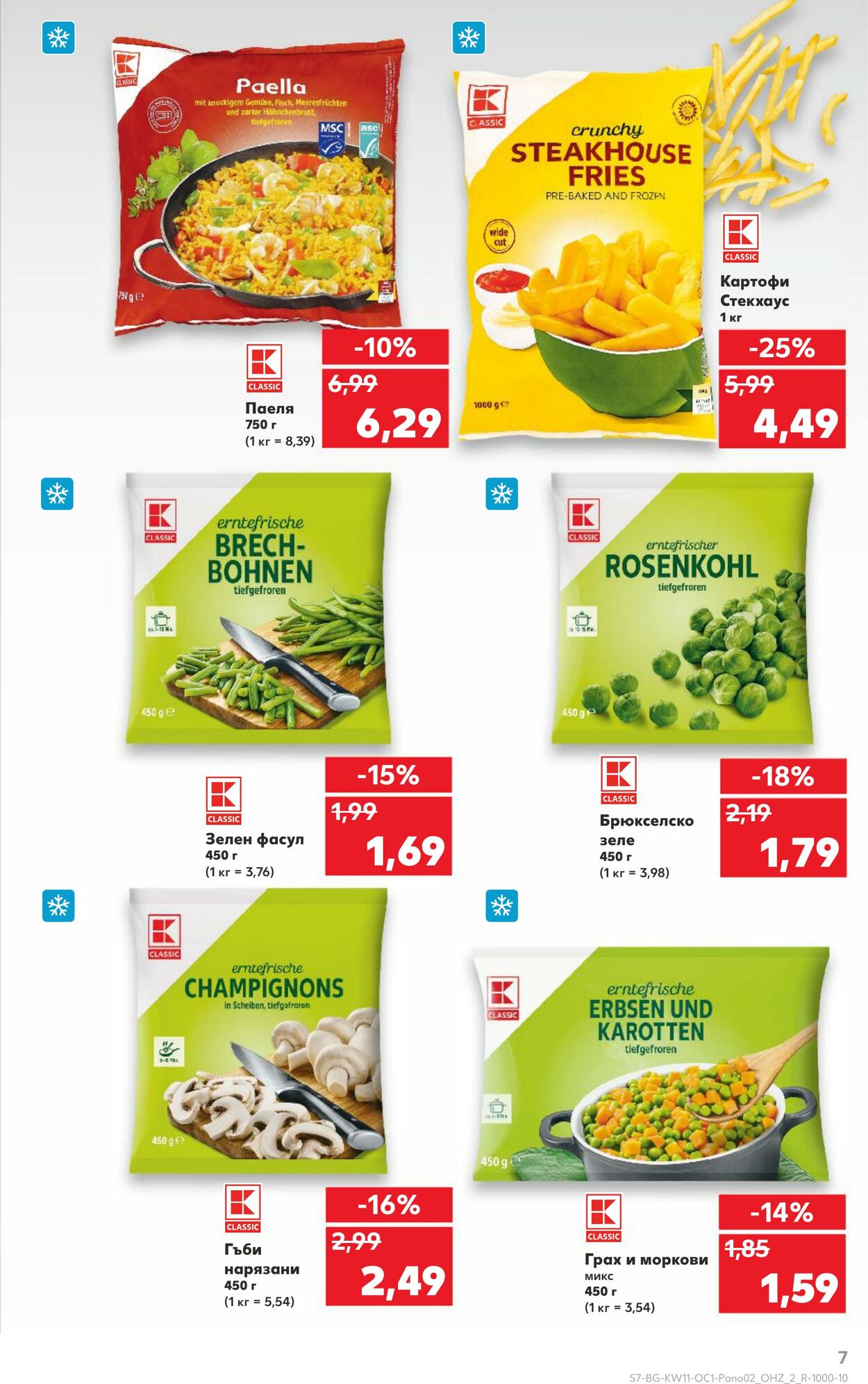 каталог Kaufland 07.03.2025 - 21.03.2025