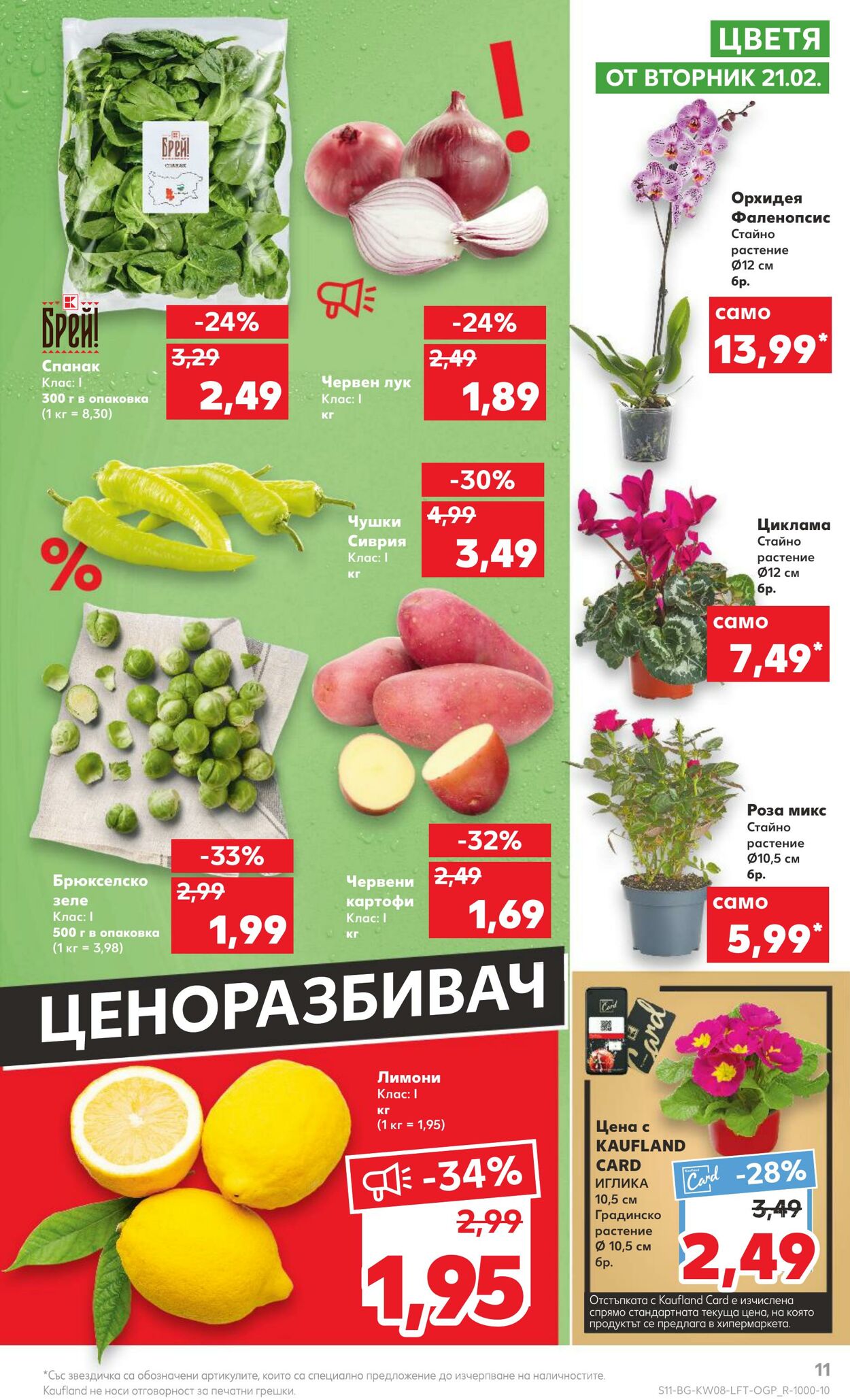 каталог Kaufland 20.02.2023 - 26.02.2023