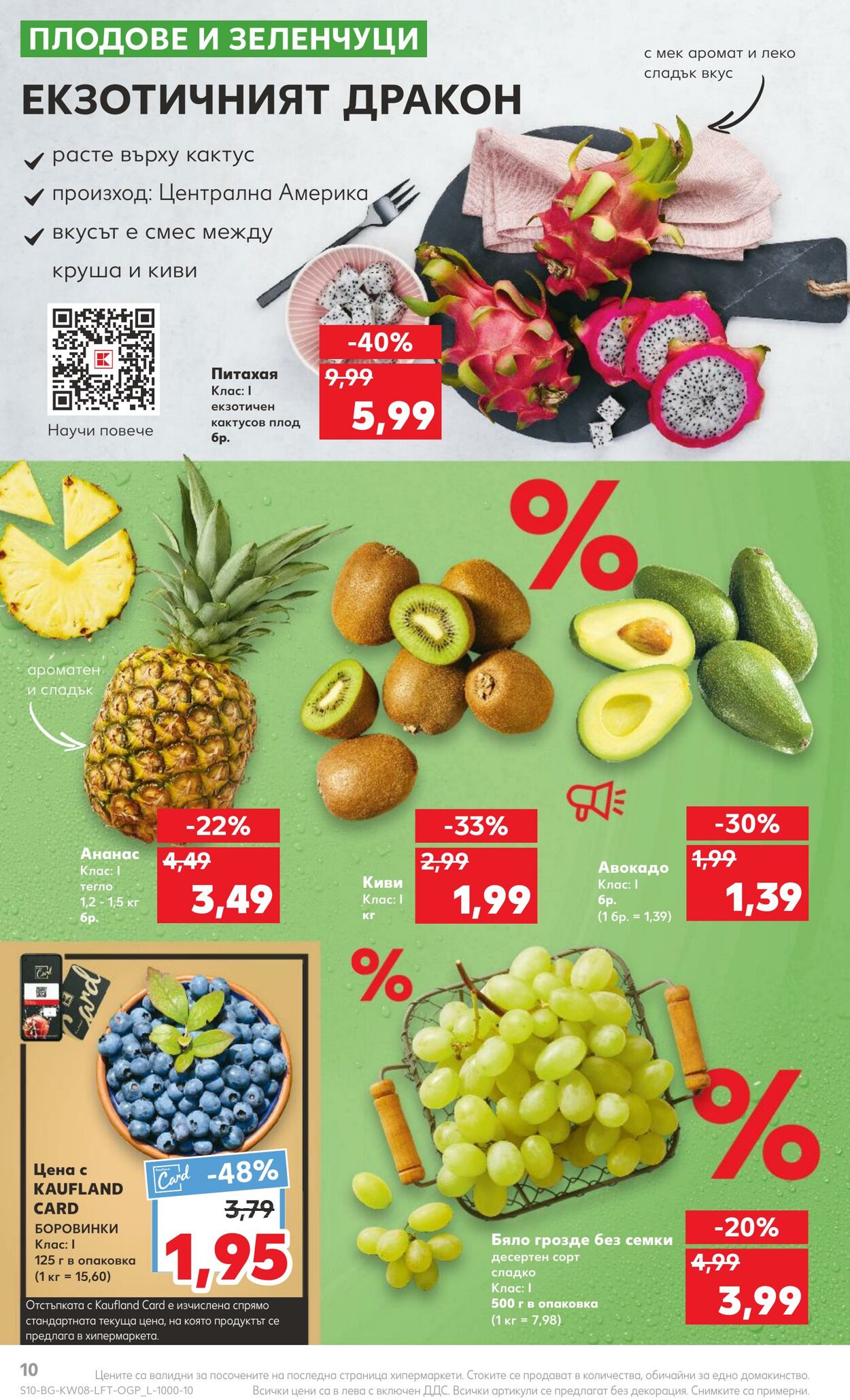 каталог Kaufland 20.02.2023 - 26.02.2023