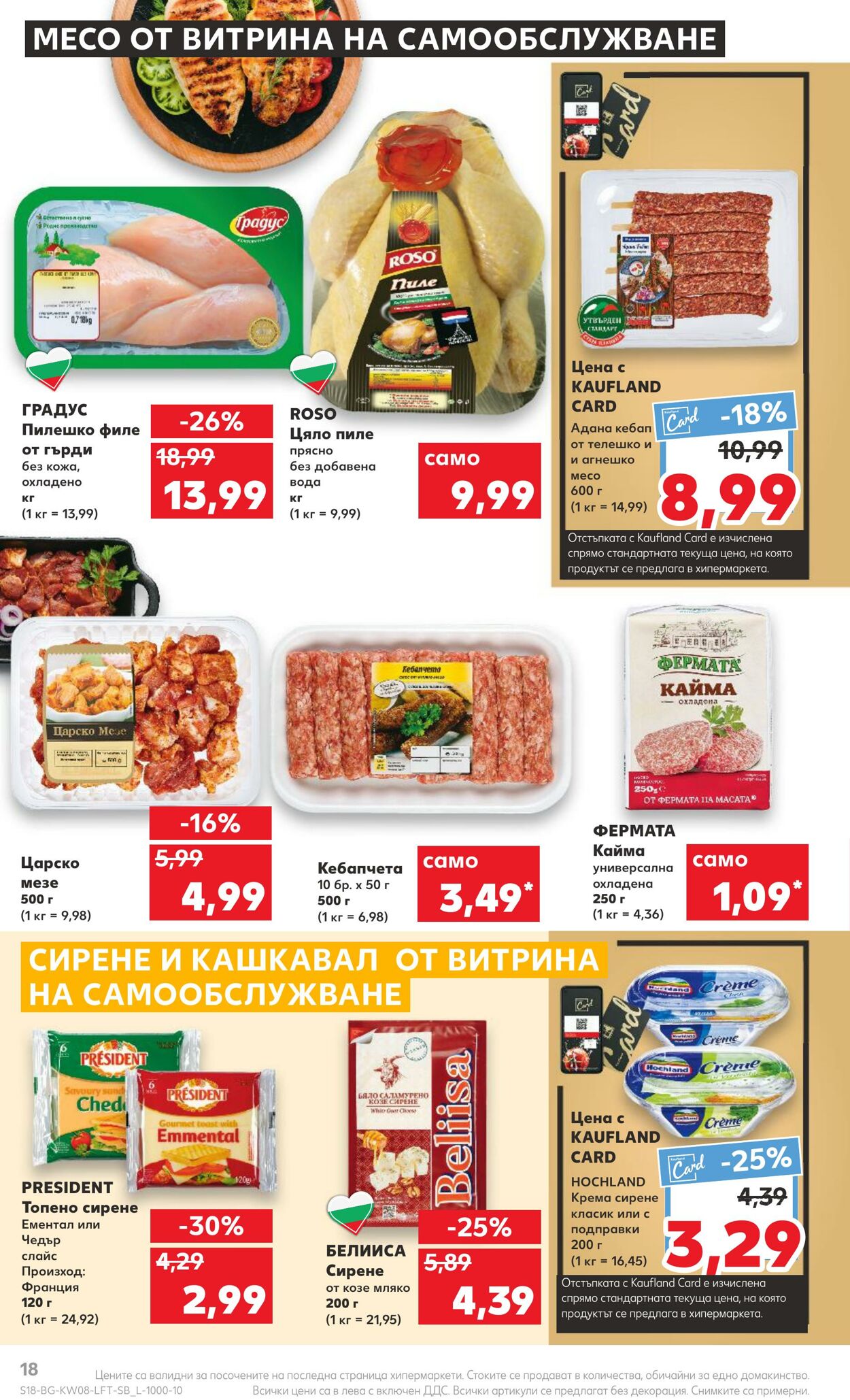 каталог Kaufland 20.02.2023 - 26.02.2023