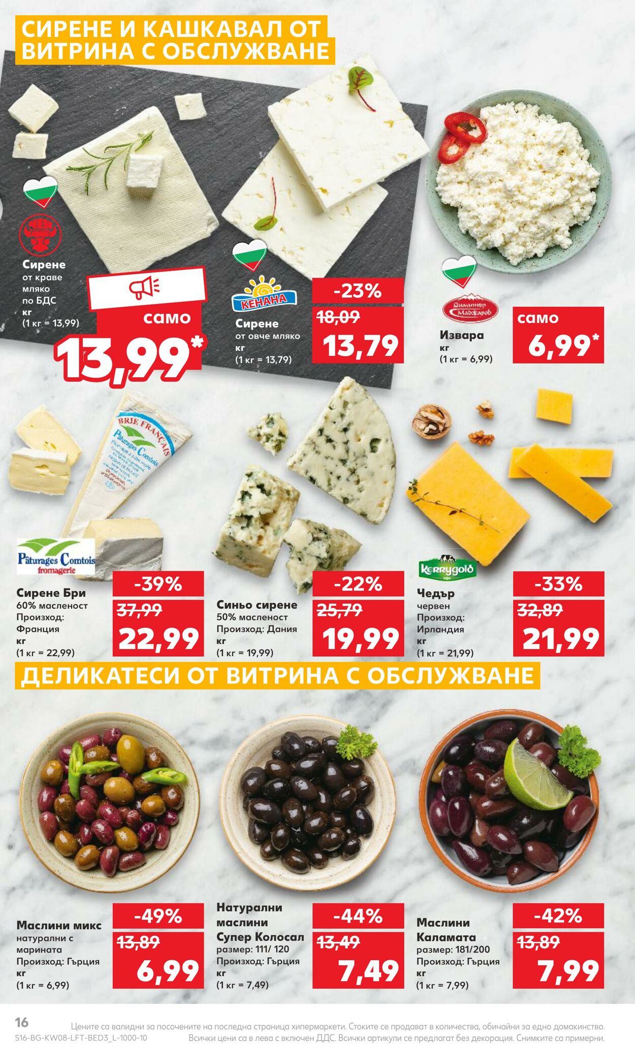 каталог Kaufland 20.02.2023 - 26.02.2023