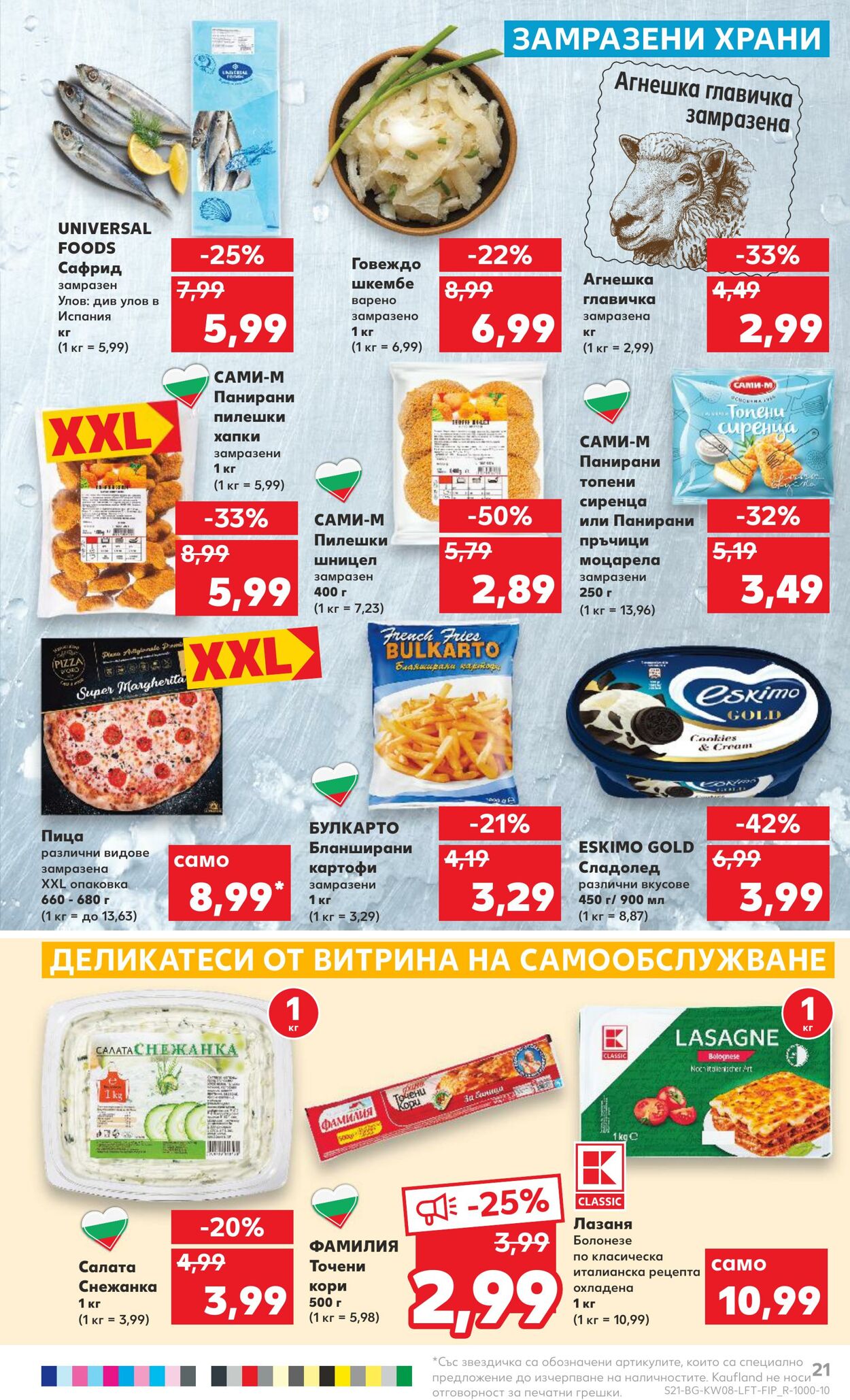 каталог Kaufland 20.02.2023 - 26.02.2023