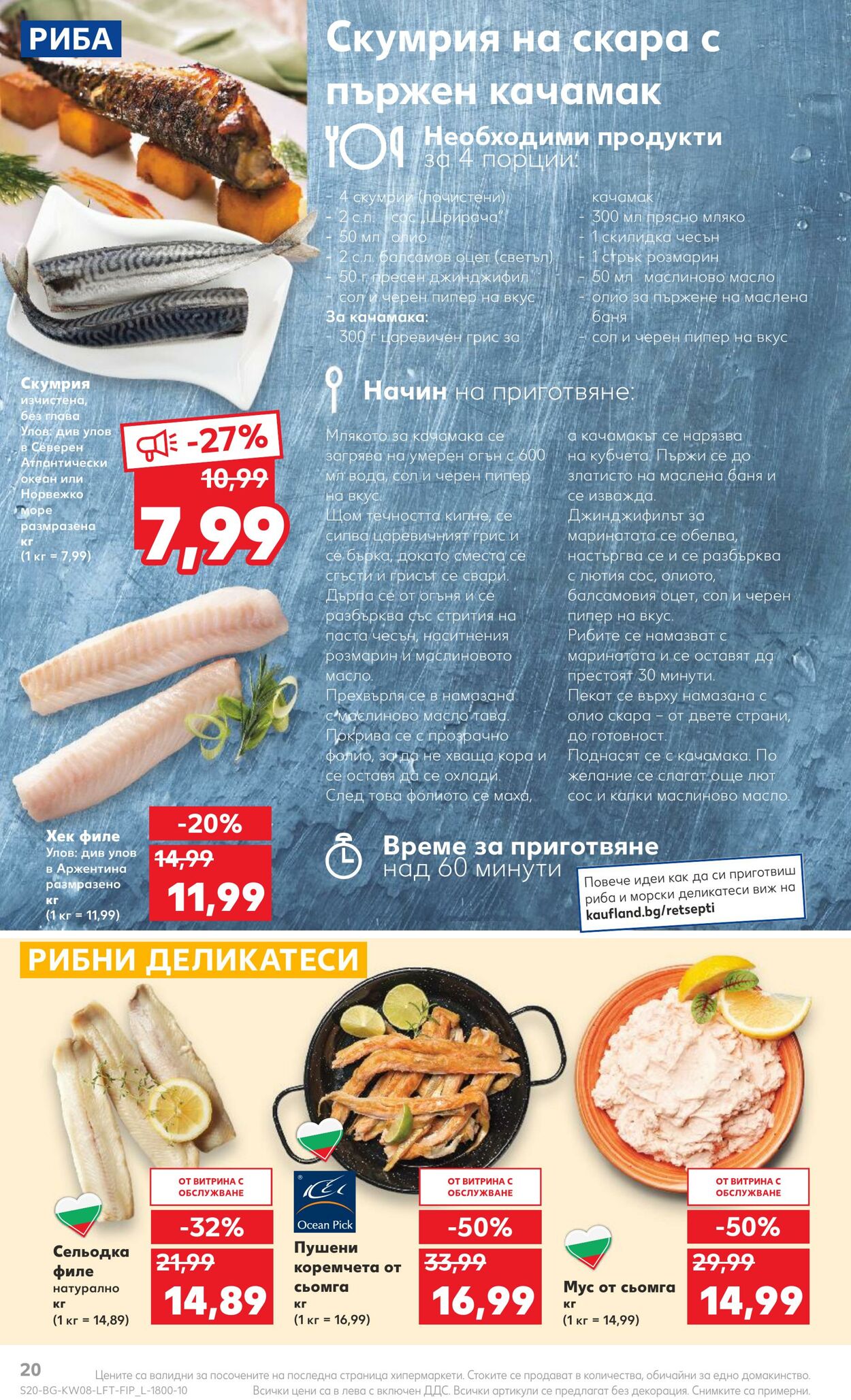 каталог Kaufland 20.02.2023 - 26.02.2023