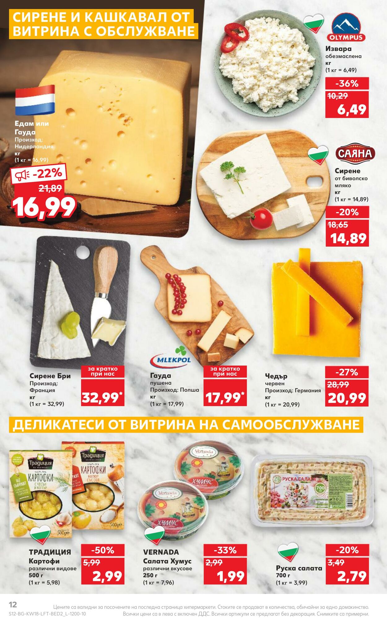 каталог Kaufland 01.05.2023 - 07.05.2023