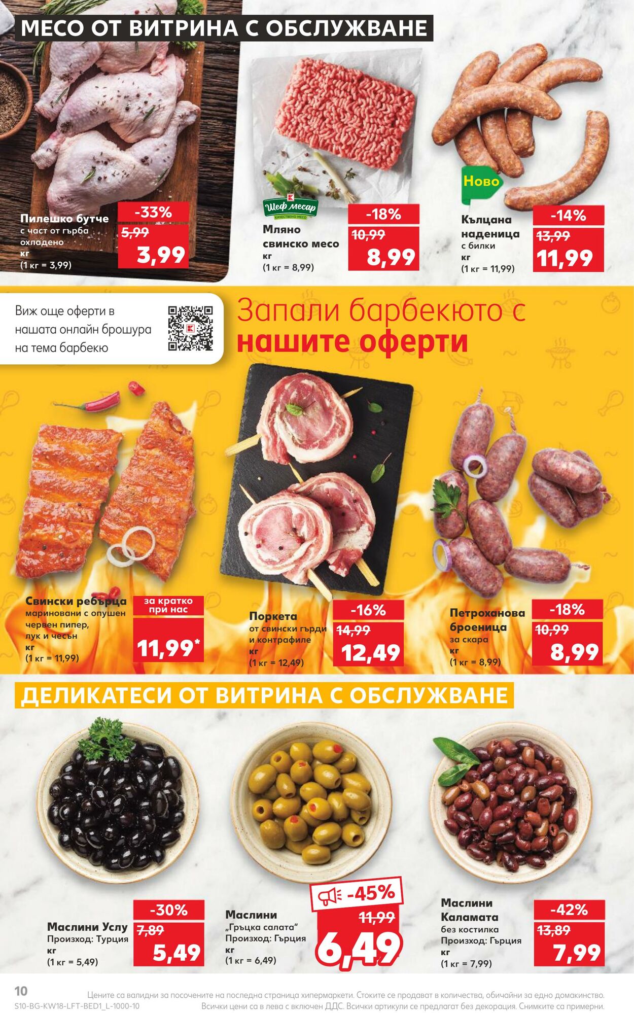 каталог Kaufland 01.05.2023 - 07.05.2023