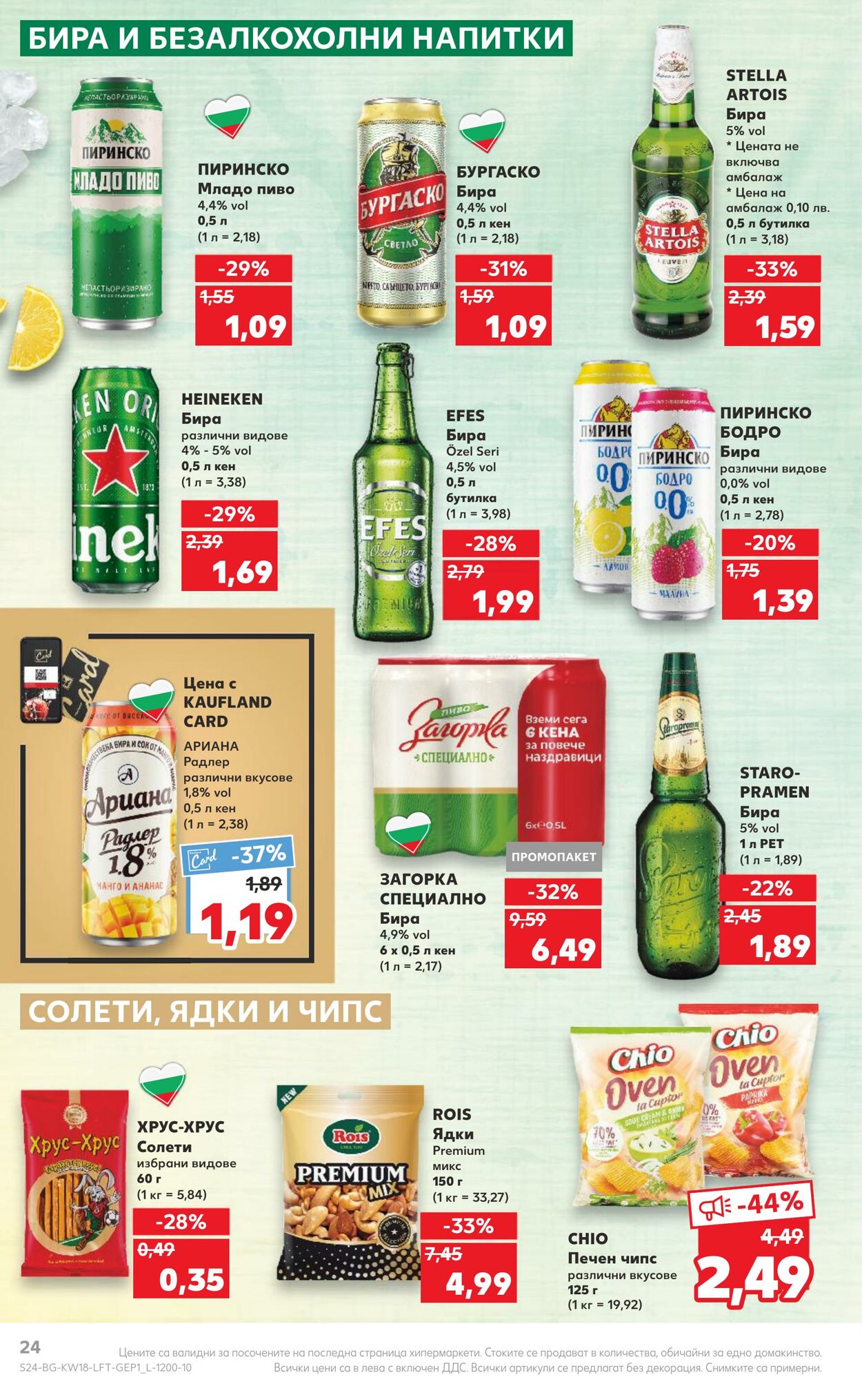 каталог Kaufland 01.05.2023 - 07.05.2023